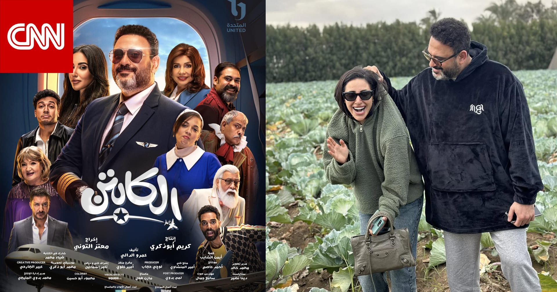 أكرم حسني بصورة طريفة مع آية سماحة من كواليس "الكابتن"