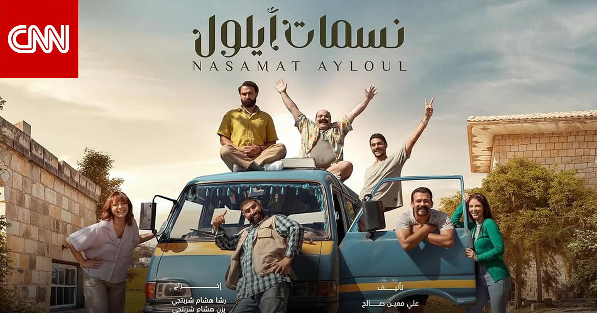 رشا شربتجي تحقق حلم والدها بمسلسل "نسمات أيلول" في رمضان