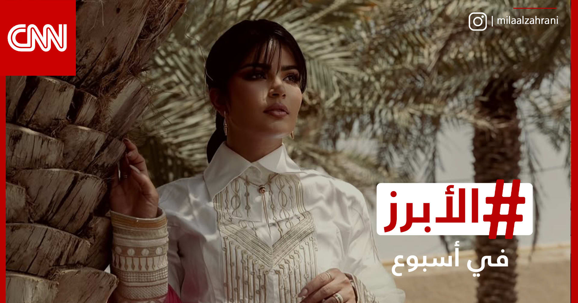 السعوديون يستحضرون "ذاكرة الأرض" احتفالاً بيوم التأسيس.. الأبرز في أسبوع