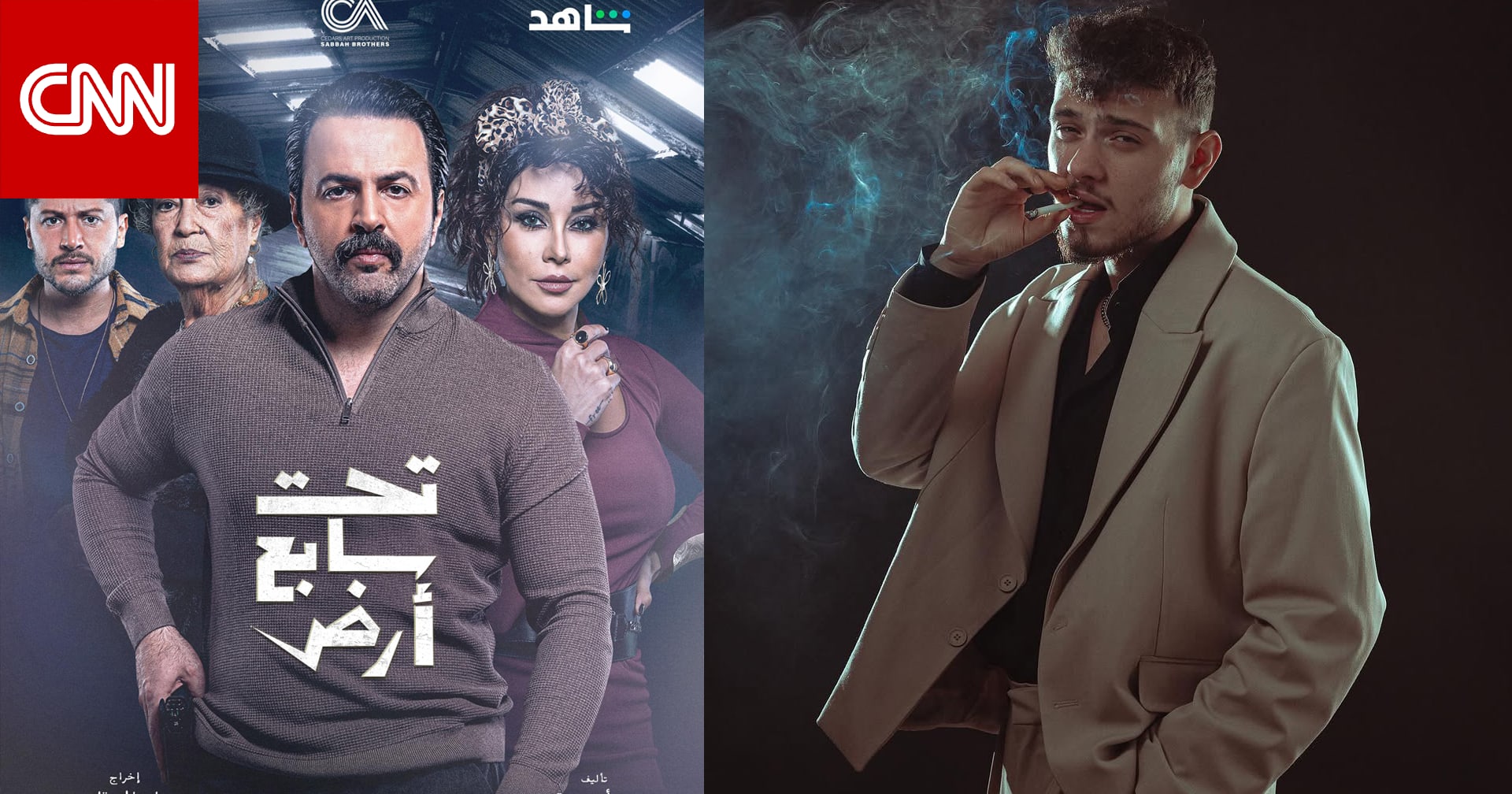 "وين".. إطلاق تتر مسلسل "تحت سابع أرض" بصوت "الشامي"