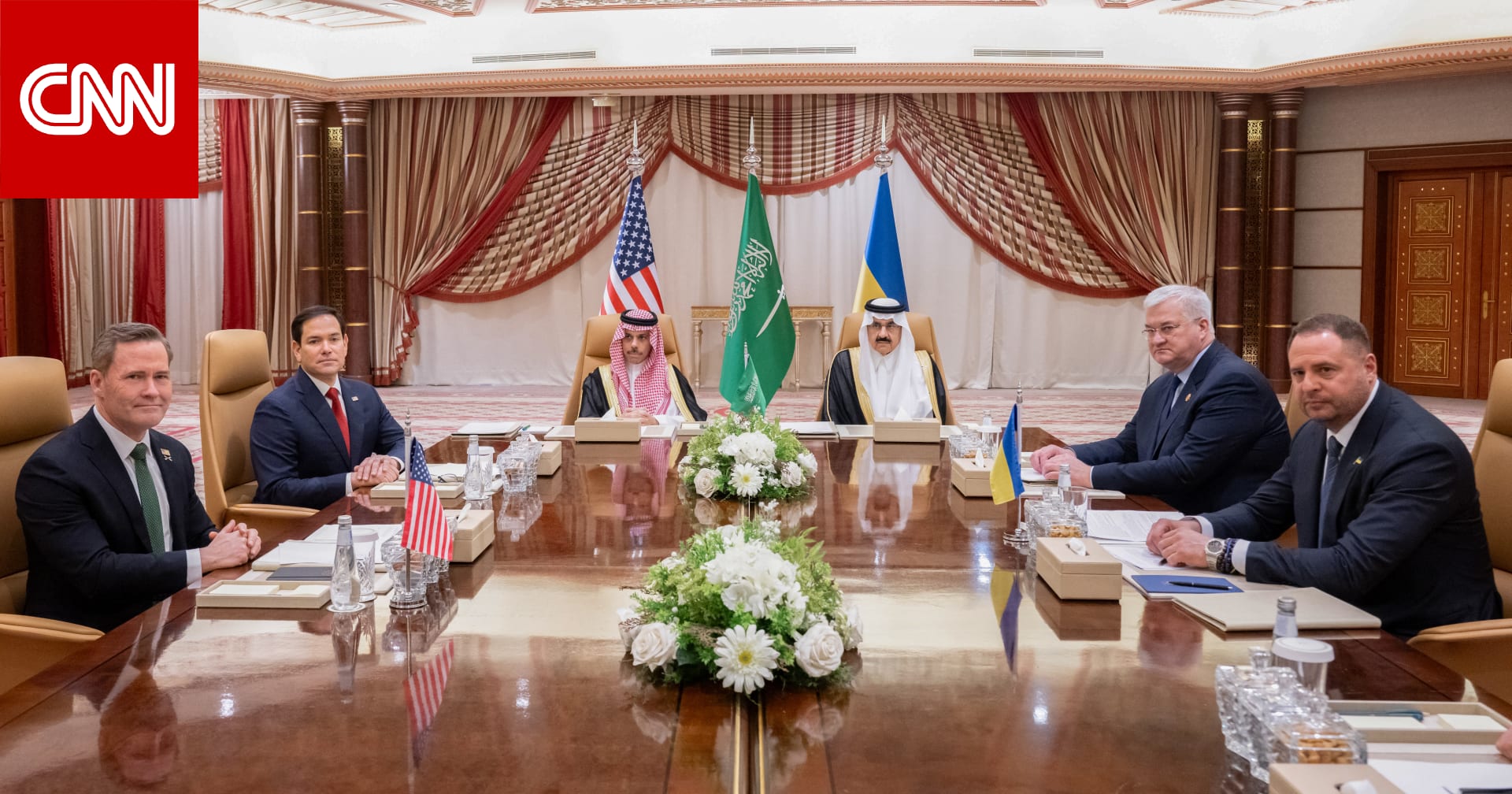 بيان سعودي عن انطلاق المحادثات الأمريكية-الأوكرانية في جدة: الحوار هو الوسيلة الأنجح لحل النزاعات