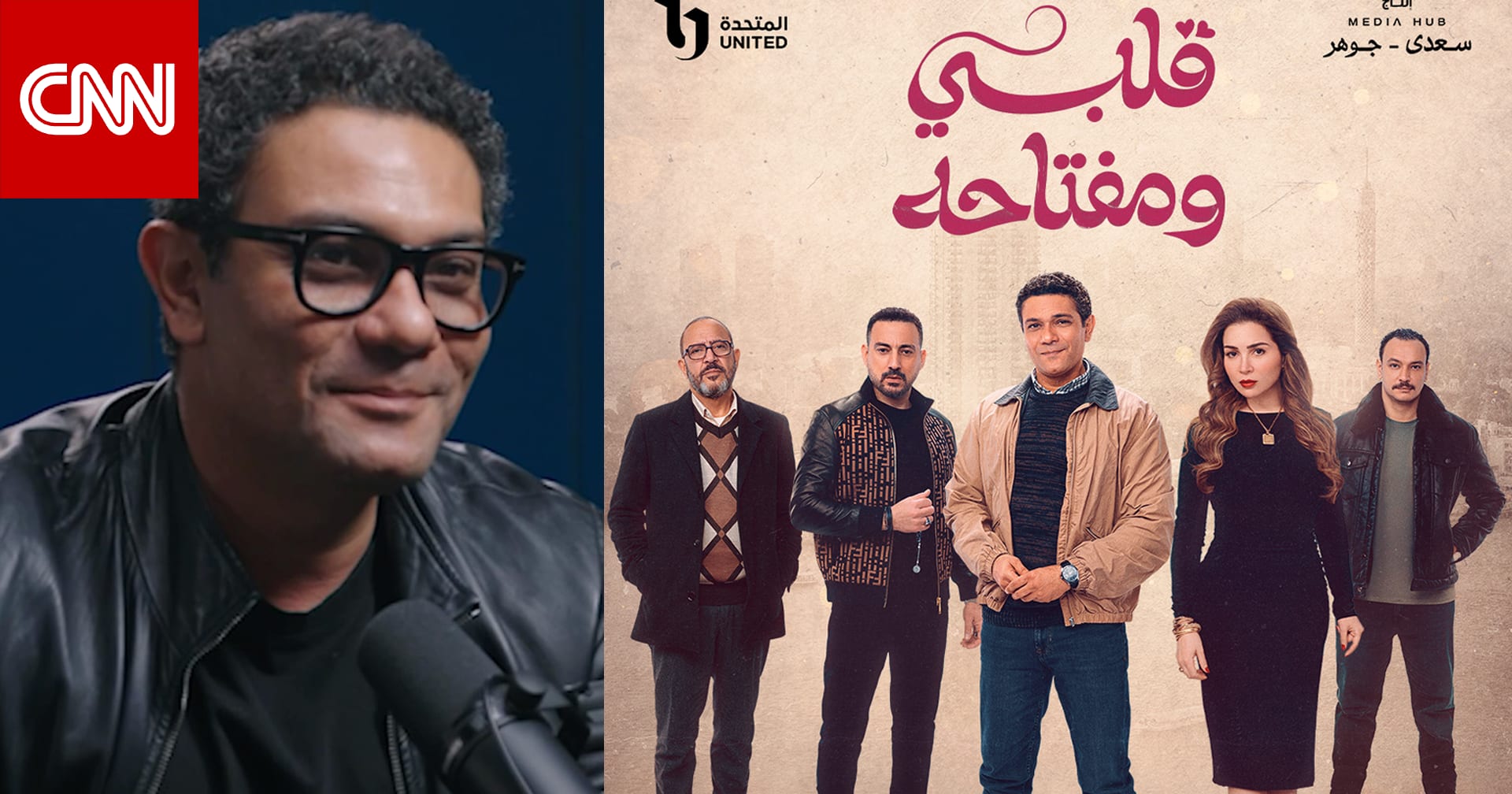 آسر ياسين يتحدث عن مي عز الدين في مسلسل "قلبي ومفتاحه"