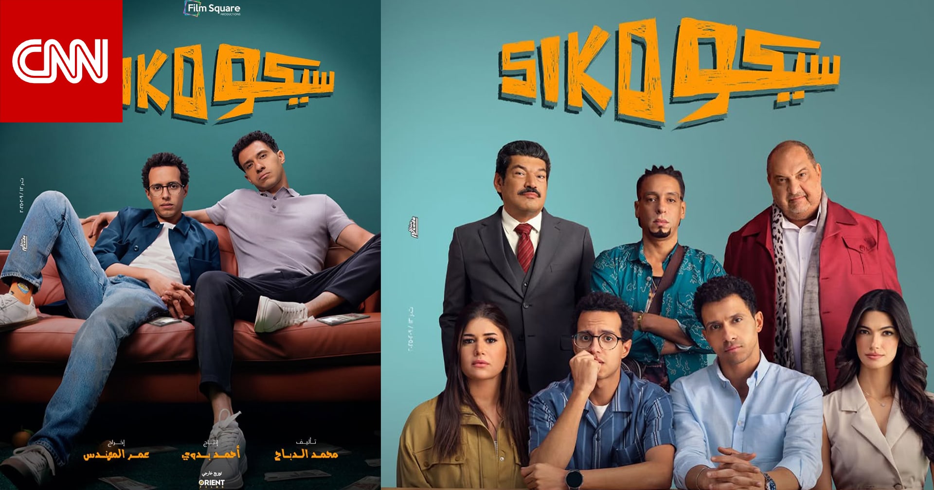 "سيكو.. سيكو" عصام عمر وطه الدسوقي يقعان في "ورطة"