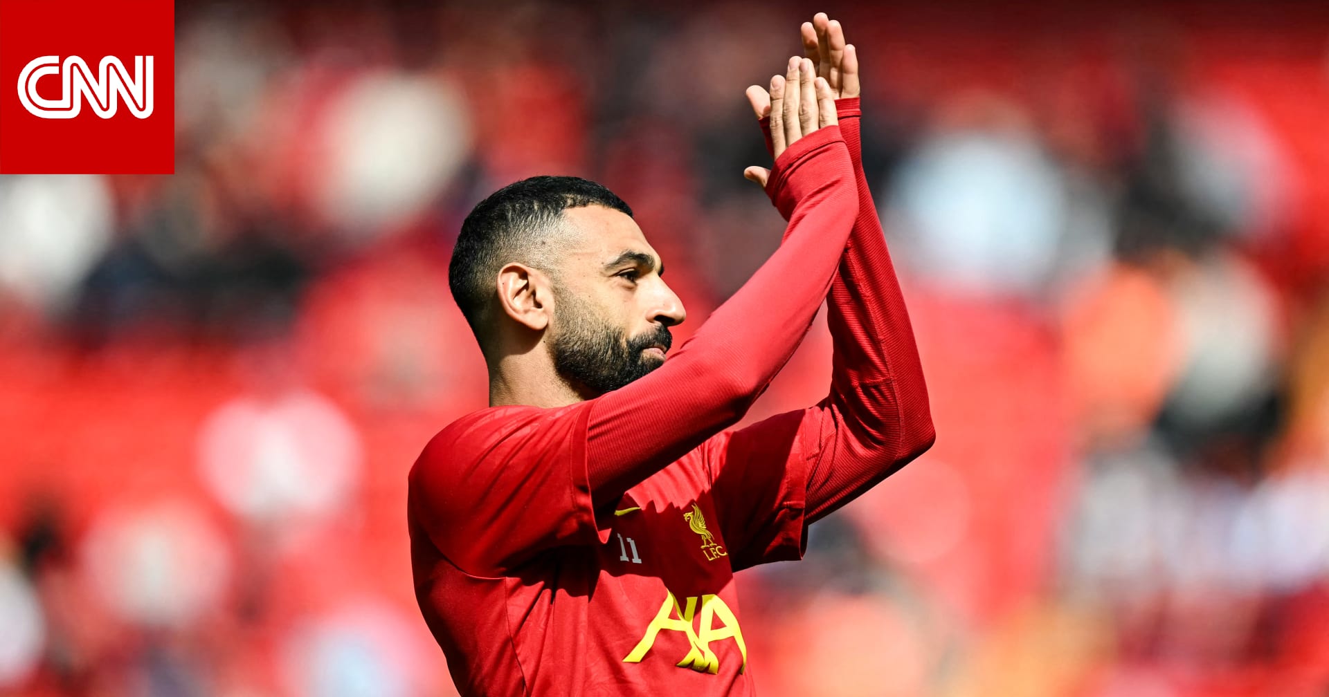 ماذا فعلت جماهير ليفربول مع صلاح في ظهوره الأول بعد تجديد عقده؟