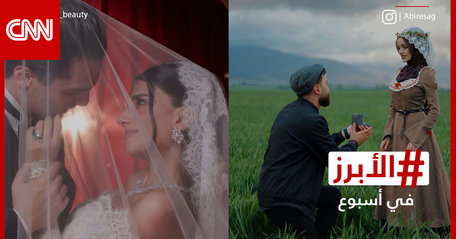زفاف "نارين بيوتي" وخطوبة عبير الصغير.. الأبرز في أسبوع