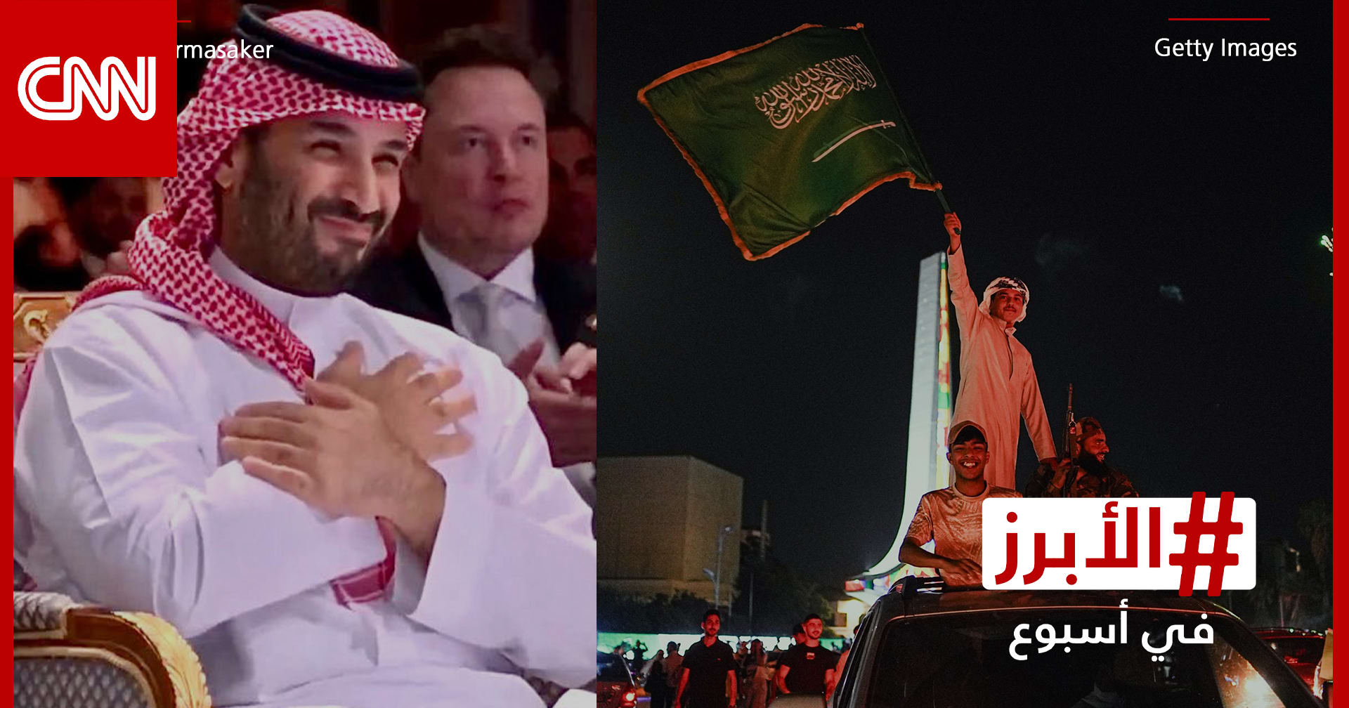 لقطة لمحمد بن سلمان سيتذكرها السوريون طويلاً وانطلاقة غير تقليدية لمهرجان كان.. الأبرز في أسبوع