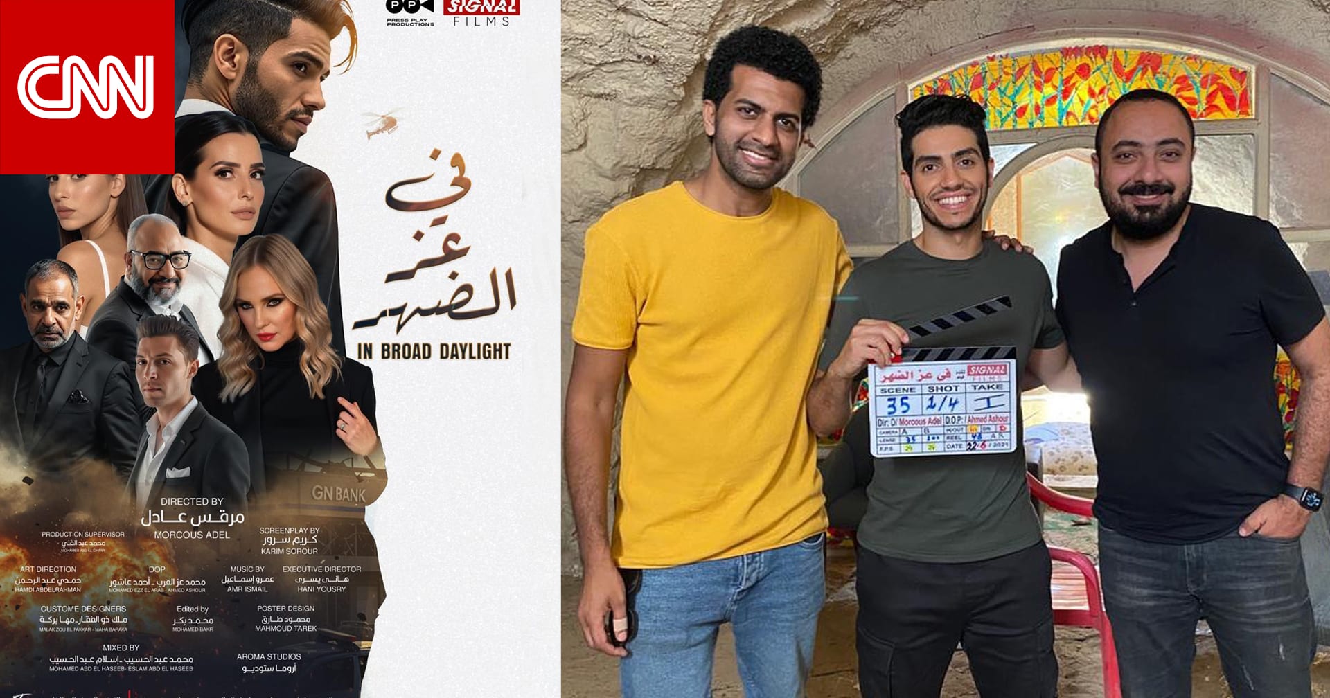 مينا مسعود يكشف عن موعد عرض فيلم "في عز الضهر".. والكاتب يقول "خرج المارد من القمقم"