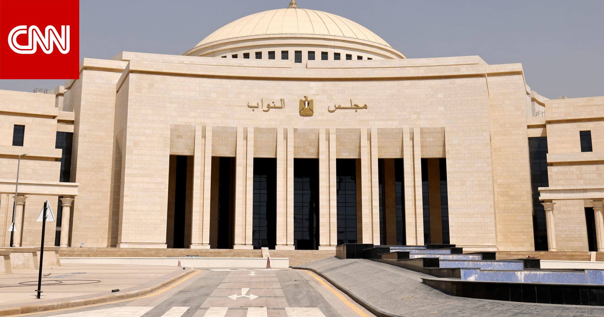 مصر: البرلمان يقر قانونا لهيكلة وبيع الشركات الحكومية.. ونائب يوضح فوائده