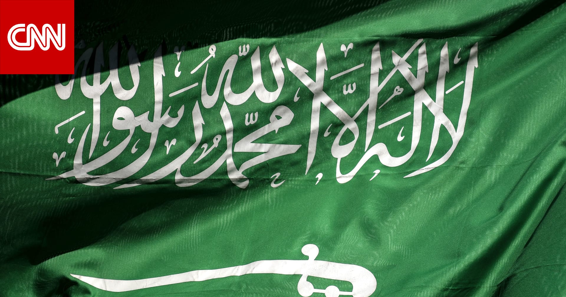 السعودية تعلق على الضربة الأمريكية بإيران واستهداف المنشآت النووية