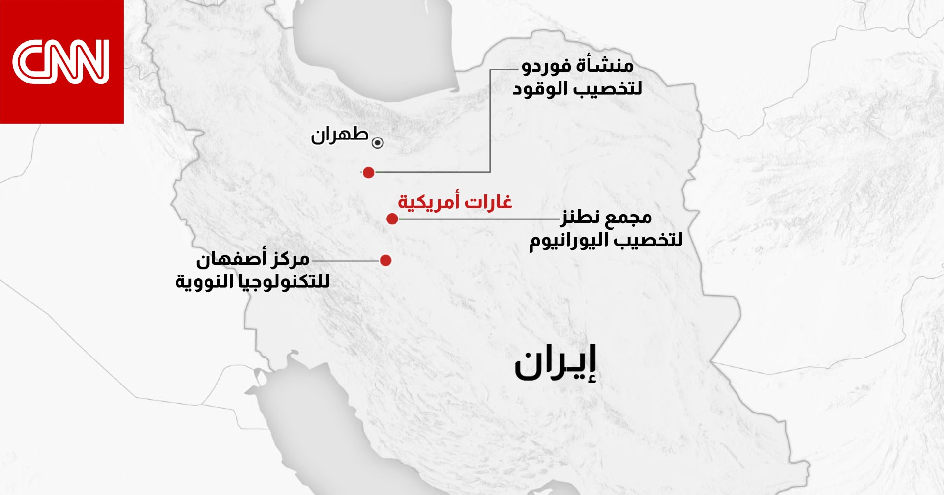 على الخريطة.. مواقع الضربات الأمريكية التي "دمرت تماما" أبرز منشآت نووية