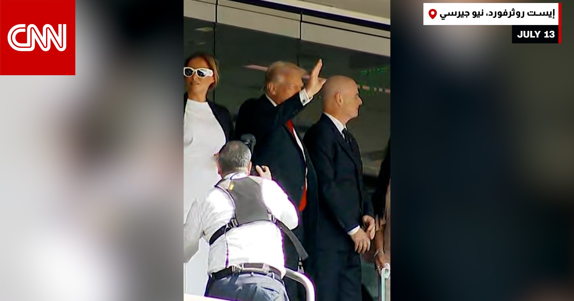 في ذكرى محاولة اغتياله.. كيف بدا نهائي كأس العالم للأندية بحضور ترامب؟