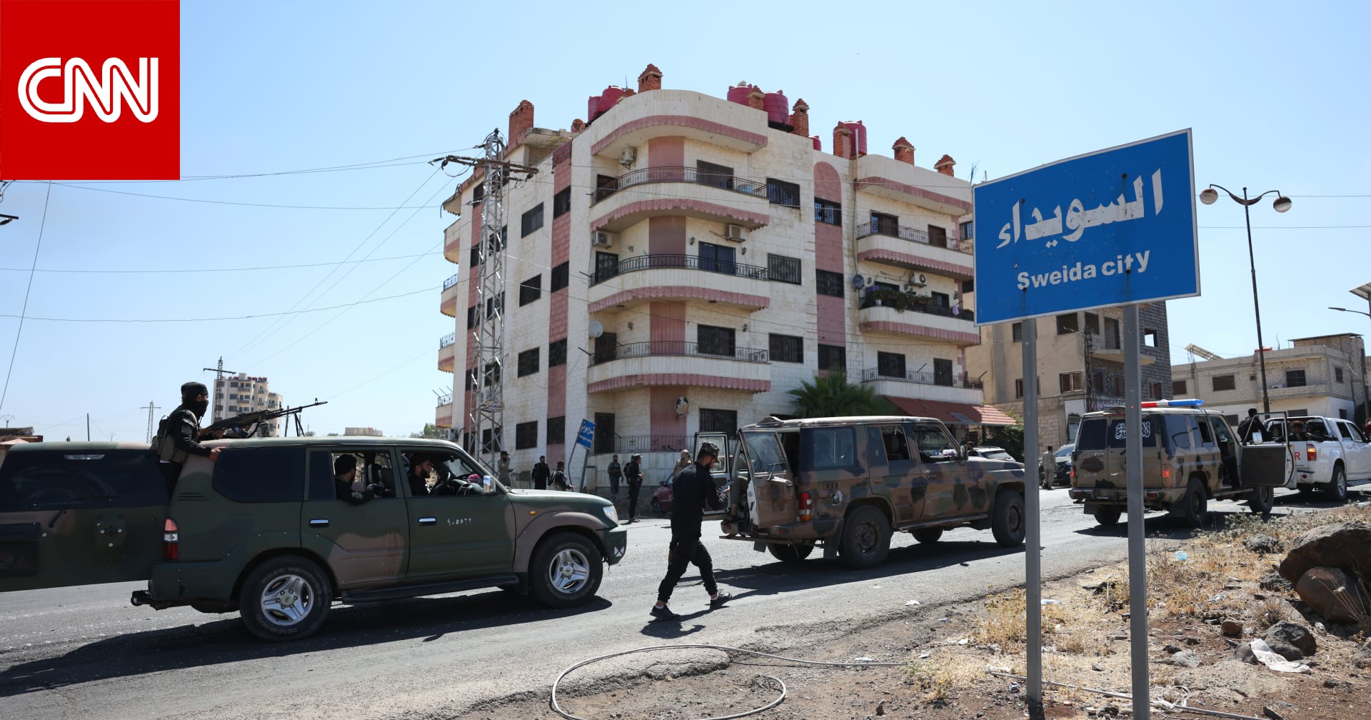 في ظل أحداث السويداء.. روبيو: أطراف الاشتباك اتفقت على "خطوات محددة" لإنهاء الصراع الليلة