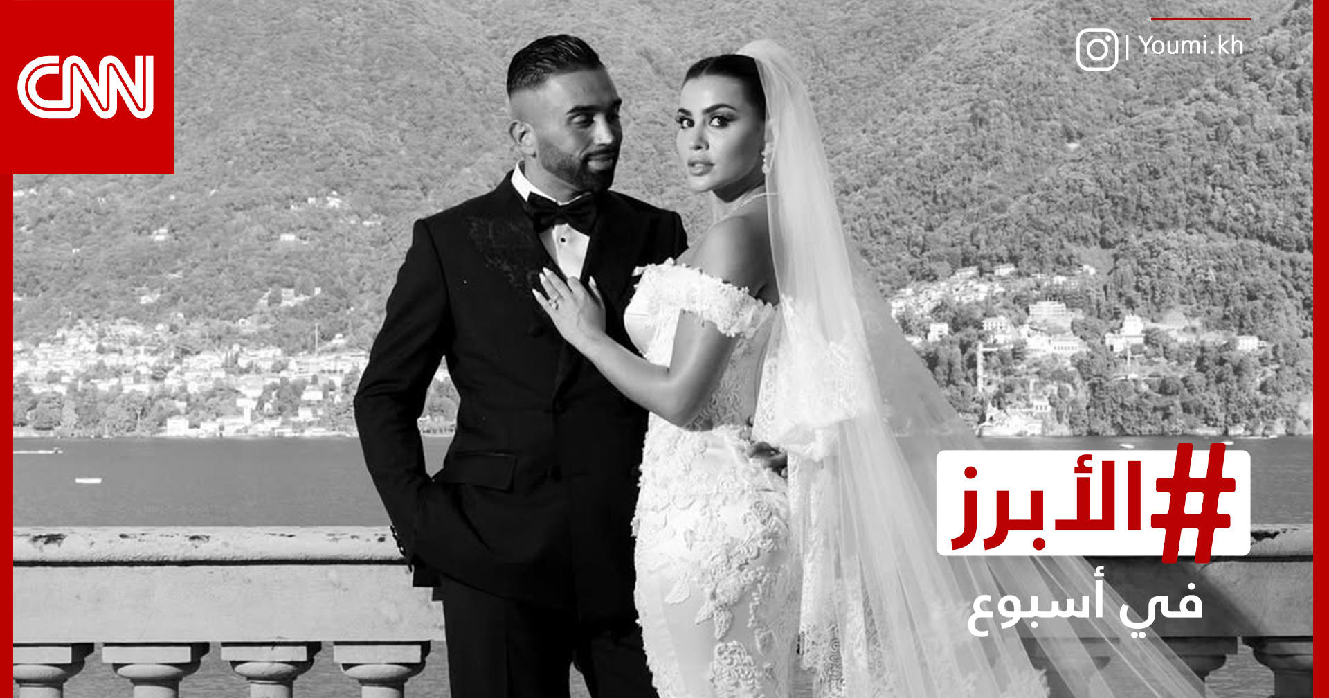 زفاف يمنى خوري "يومي".. احتفالات فاخرة ومرصعّة بالنجوم.. الأبرز في أسبوع