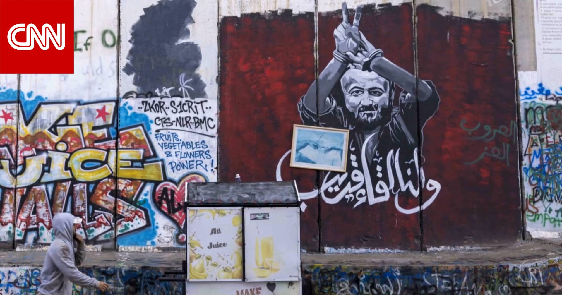 نجل مروان البرغوثي لـCNN: والدي شريك عظيم للسلام لكن نتنياهو لا يريده