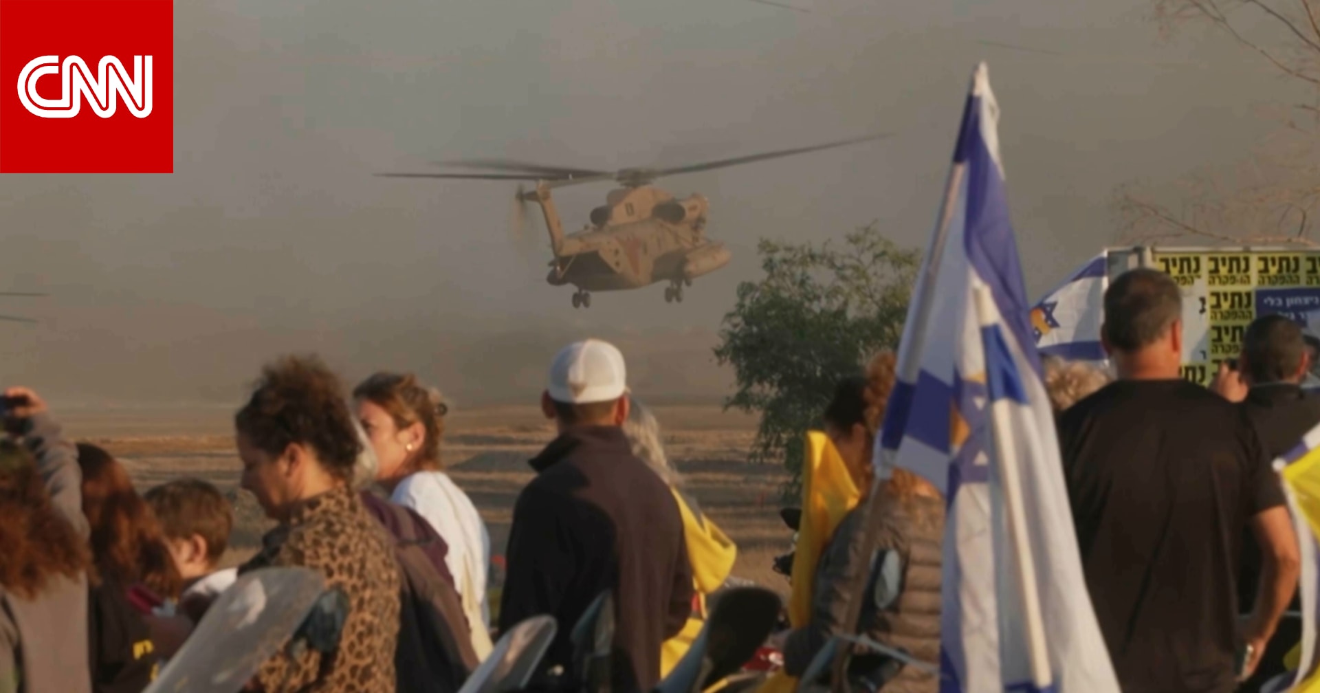 مروحيات تصل إلى جنوب إسرائيل استعدادًا لاستقبال الرهائن المفرج عنهم