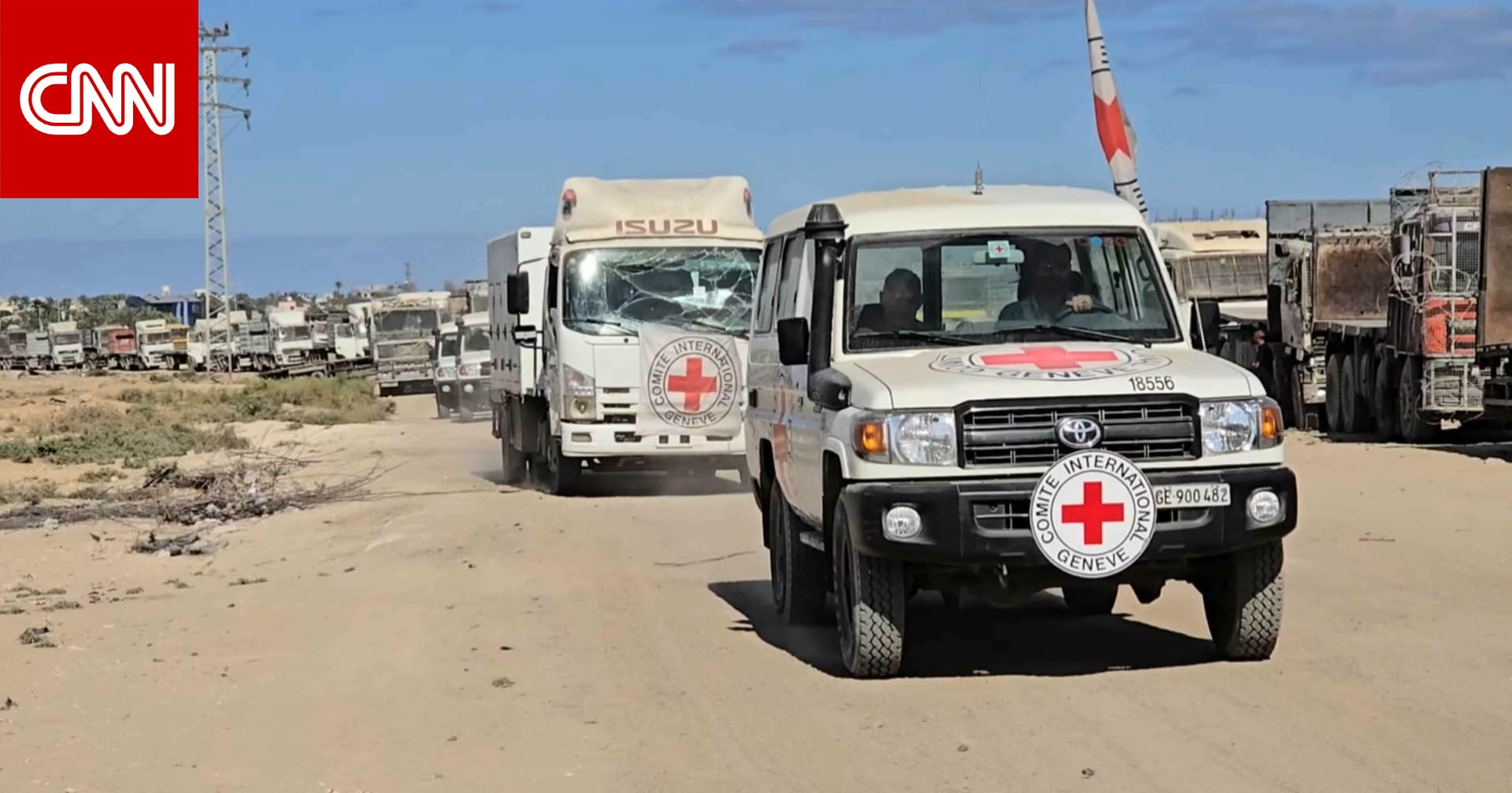 تحمل جثامين 15 فلسطينيًا.. شاهد لحظة دخول مركبات للصليب الأحمر إلى غزة من معبر "كيسوفيم"