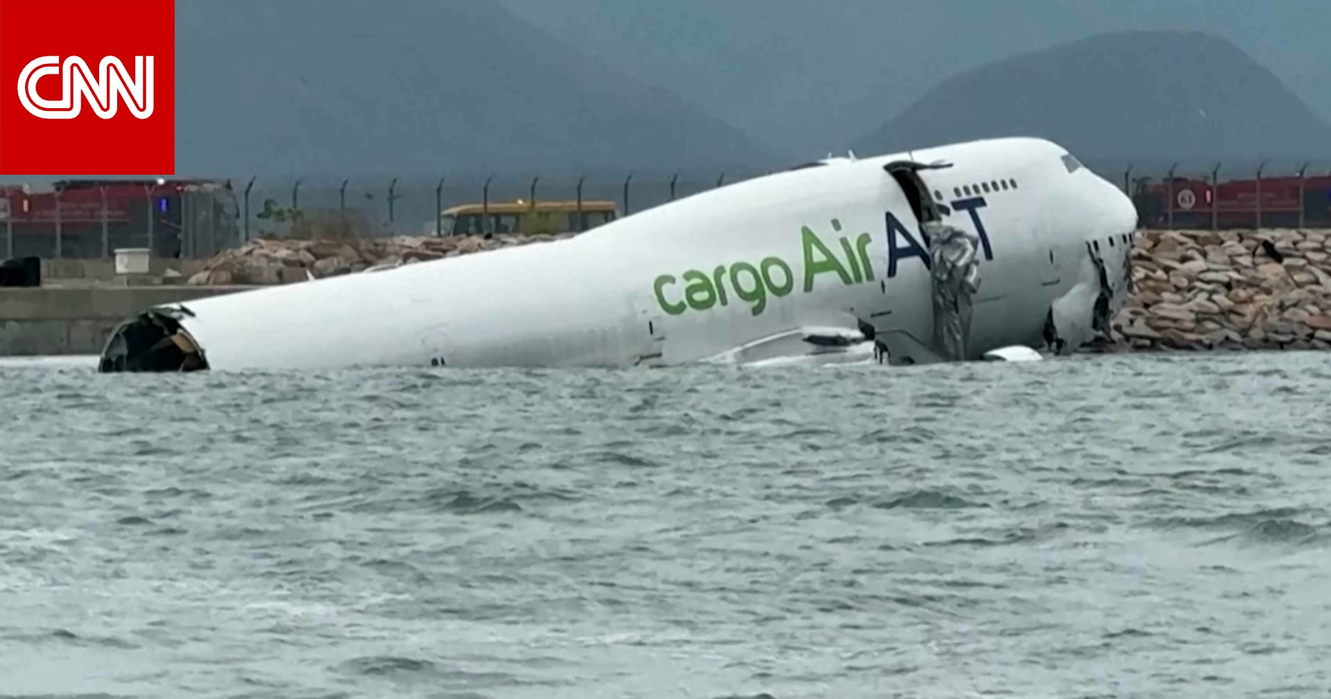 طائرة شحن من طراز بوينغ تنزلق بشكل مميت خارج مدرج مطار في هونغ كونغ