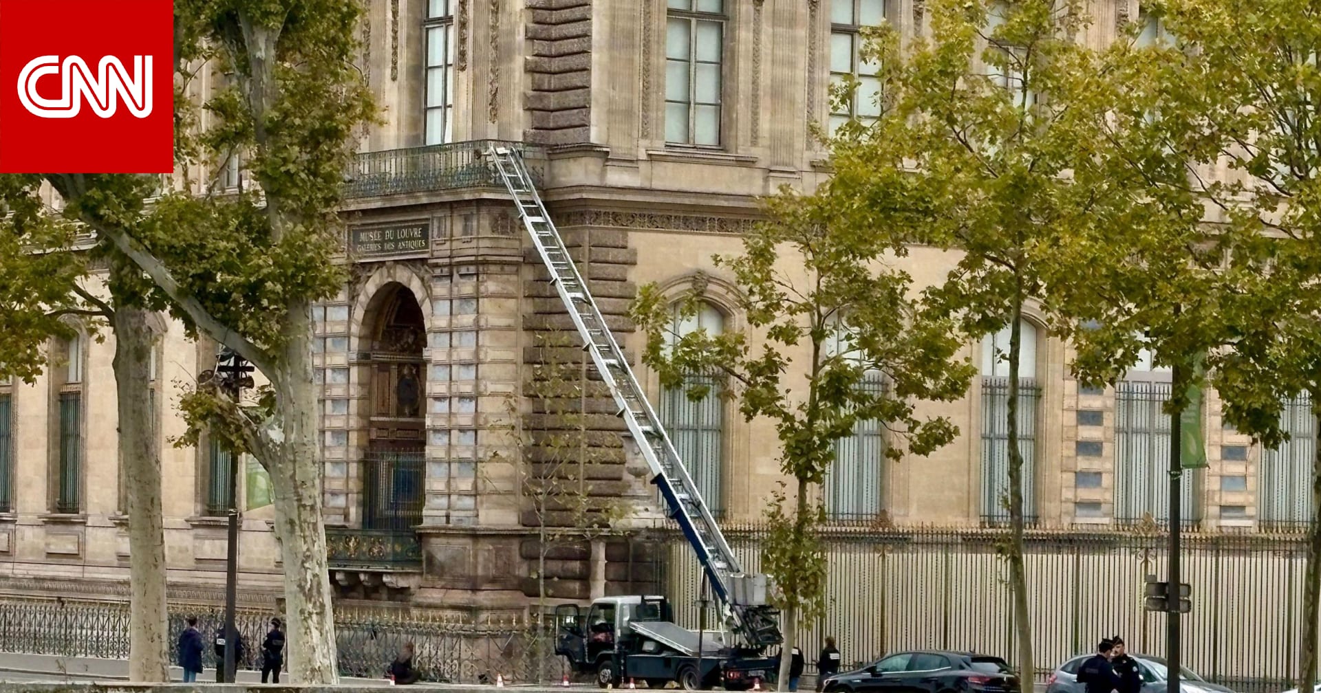 خيوط أولى في قضية سرقة متحف اللوفر في باريس.. إليكم التفاصيل