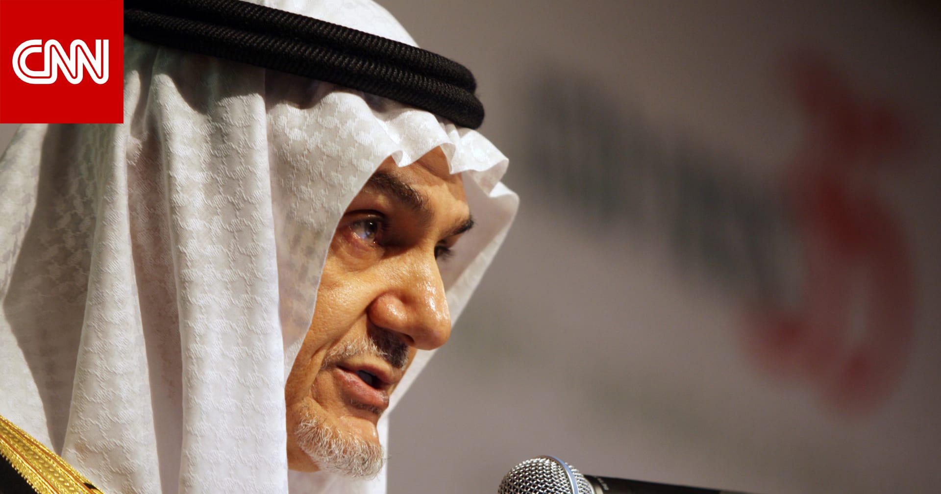 السعودية.. تركي الفيصل ينتقد وضع إيران في "صورة وردية" وبموقع "الضحية"