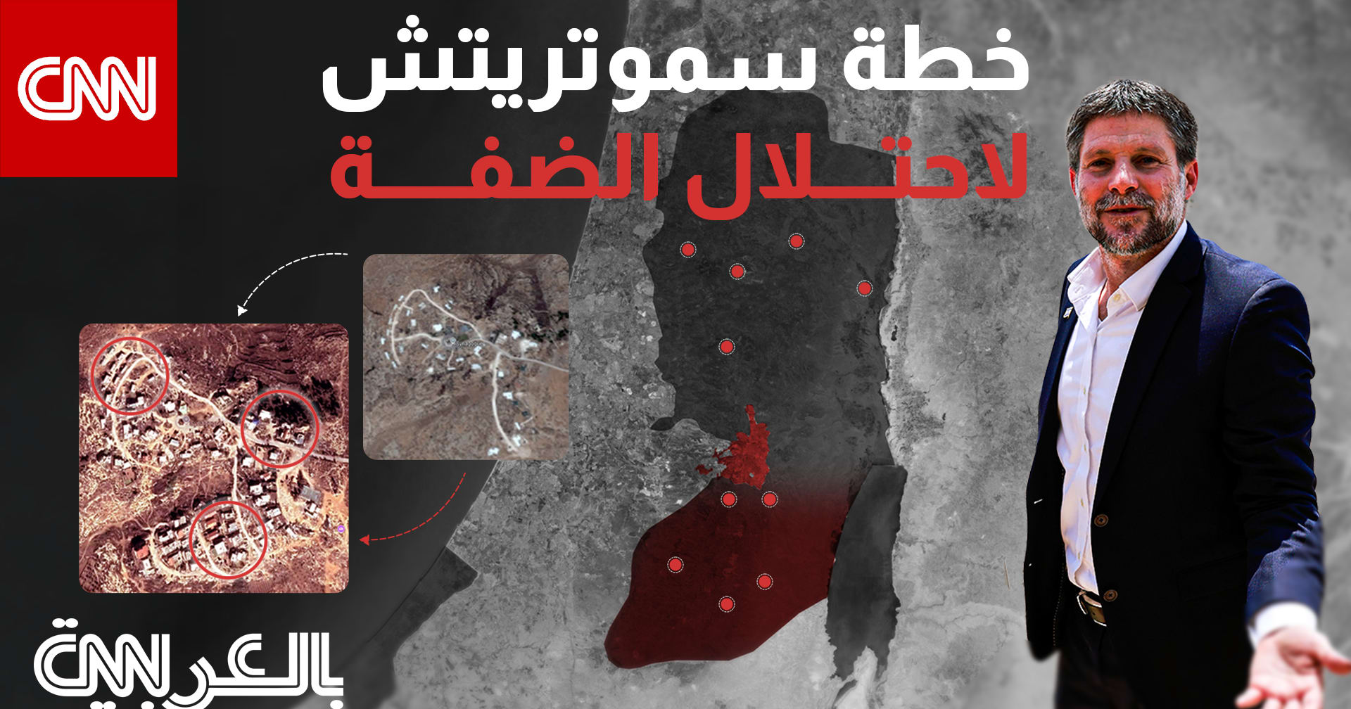 كيف ينفذ سموتريتش خطته لاحتلال الضفة الغربية؟