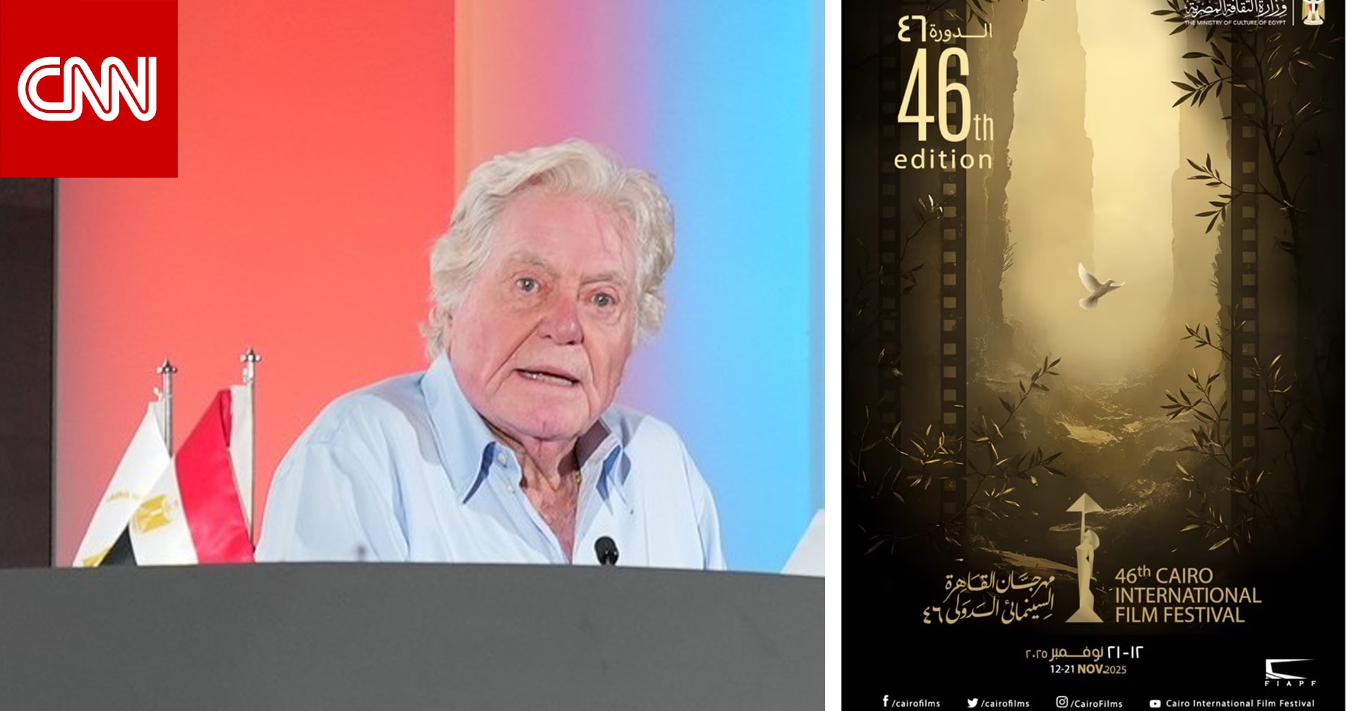 مهرجان "القاهرة السينمائي" يعلن عن أفلام المسابقة الدولية في دورته الـ46