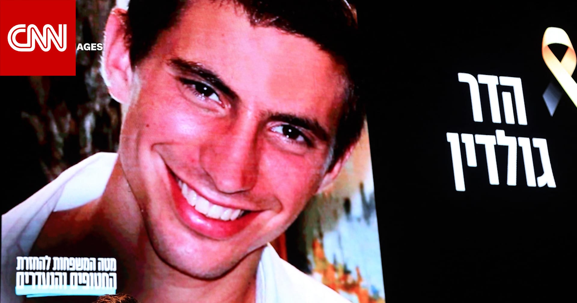 شاهد.. إسرائيل تتسلم جثمان جندي قُتل في غزة خلال حرب 2014 مع حماس