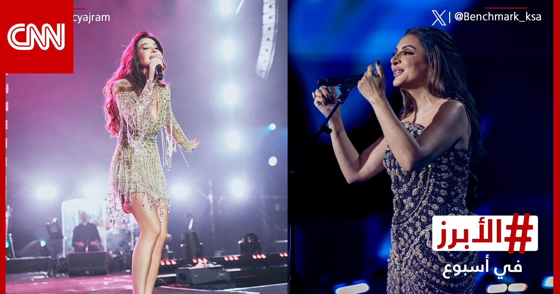 نانسي تنشر سحرها في جاكرتا وأنغام "صوت مصر" في موسم الرياض.. الأبرز في أسبوع