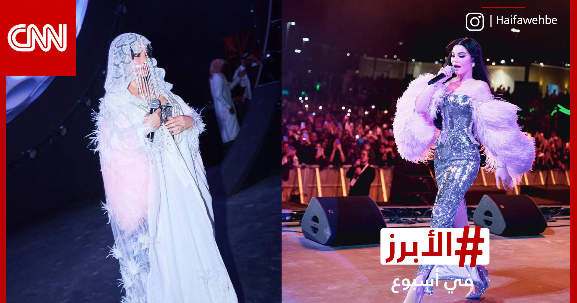 تفاعل مع إطلالة هيفاء وهبي بالخمار في "موسم الرياض".. الأبرز في أسبوع