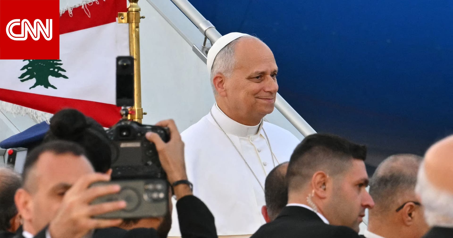 هكذا تم استقبال بابا الفاتيكان لدى وصوله لبنان في أول زيارة