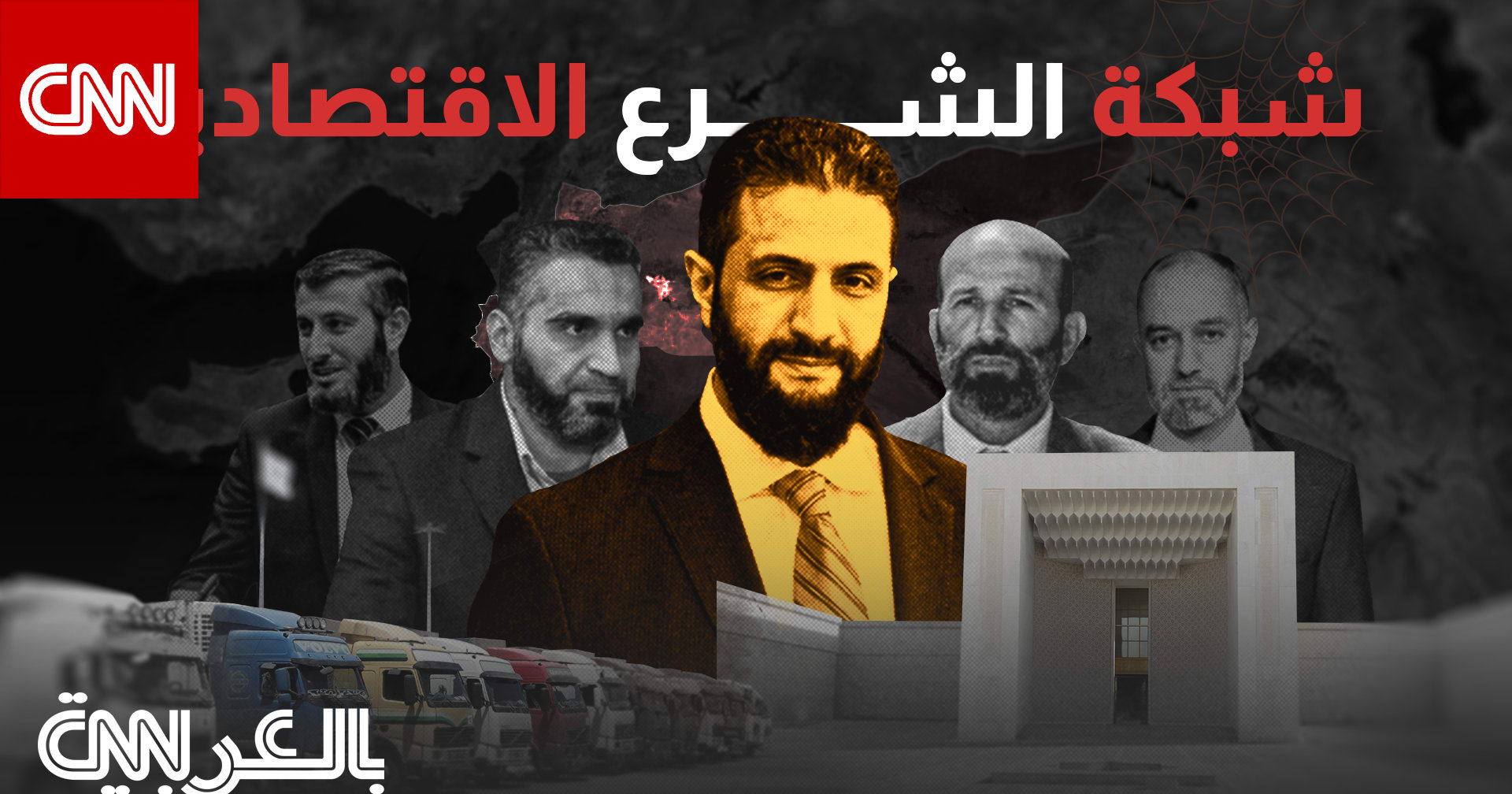 حمَلة المفاتيح.. من يقف بخزائن سوريا الجديدة؟