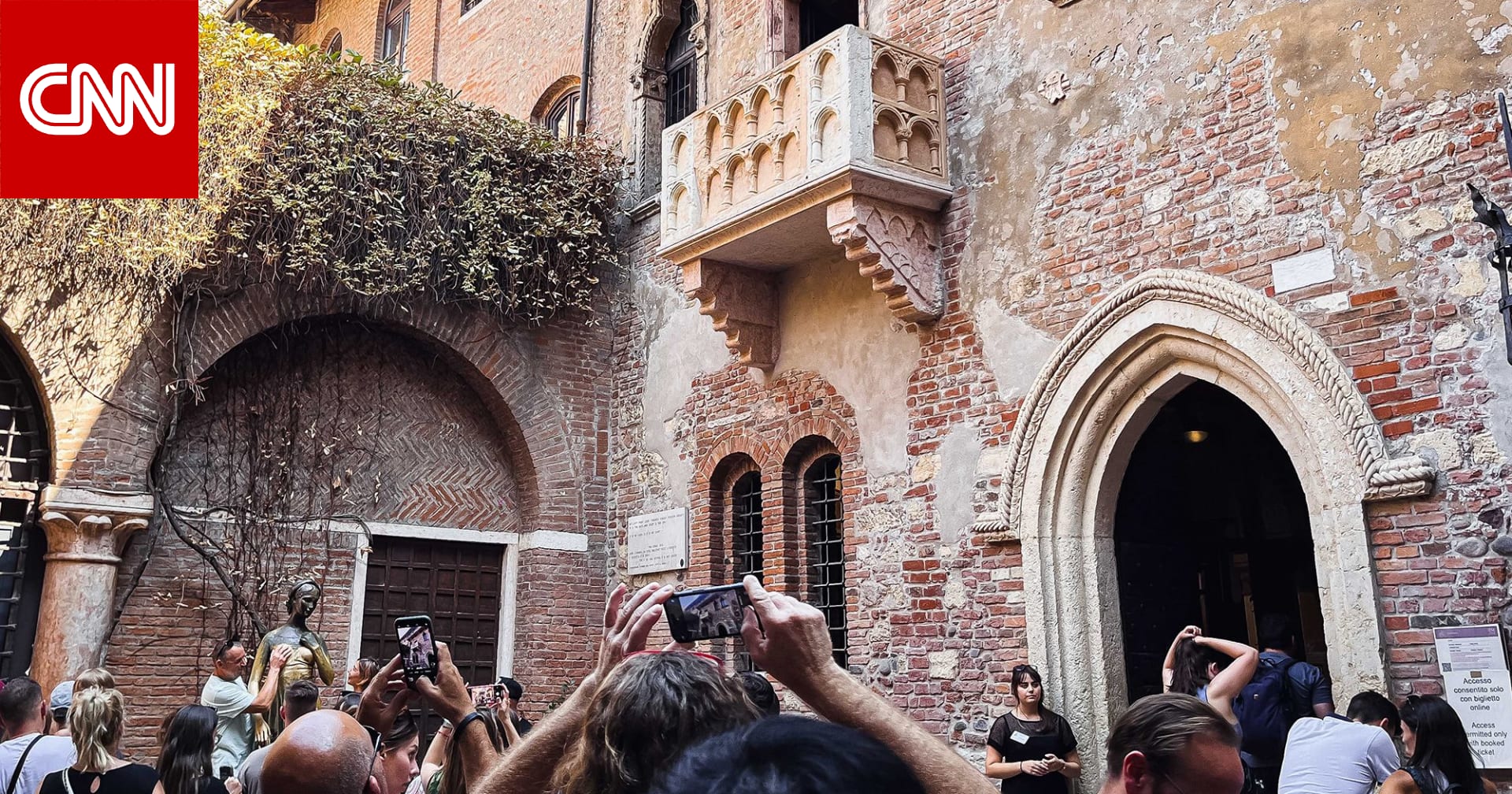 مع تزايد حشود السياح.. سلطات فيرونا تفرض رسوم دخول على مزار "منزل جولييت" الرومانسي الشهير في إيطاليا خلال موسم الأعياد 