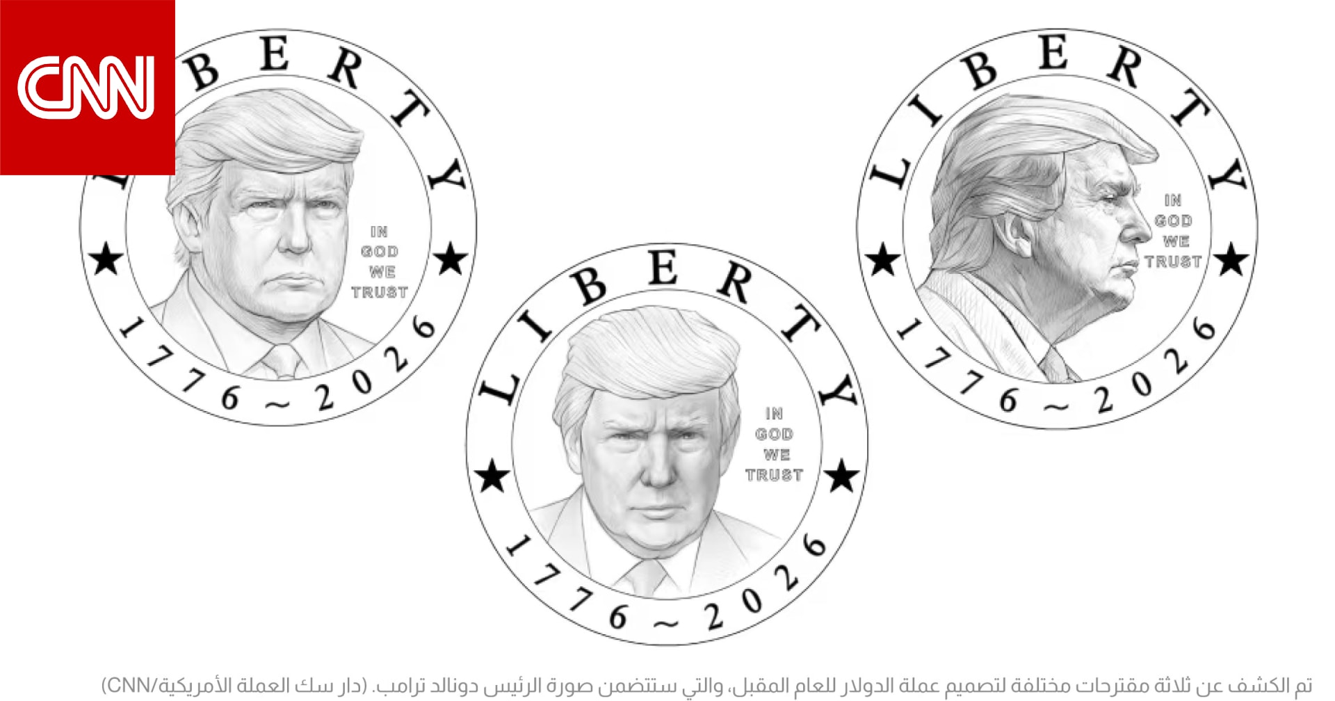 ترامب يعيد كتابة قواعد العملات المعدنية الأمريكية.. وإلغاء فئة "البنس" كانت البداية 