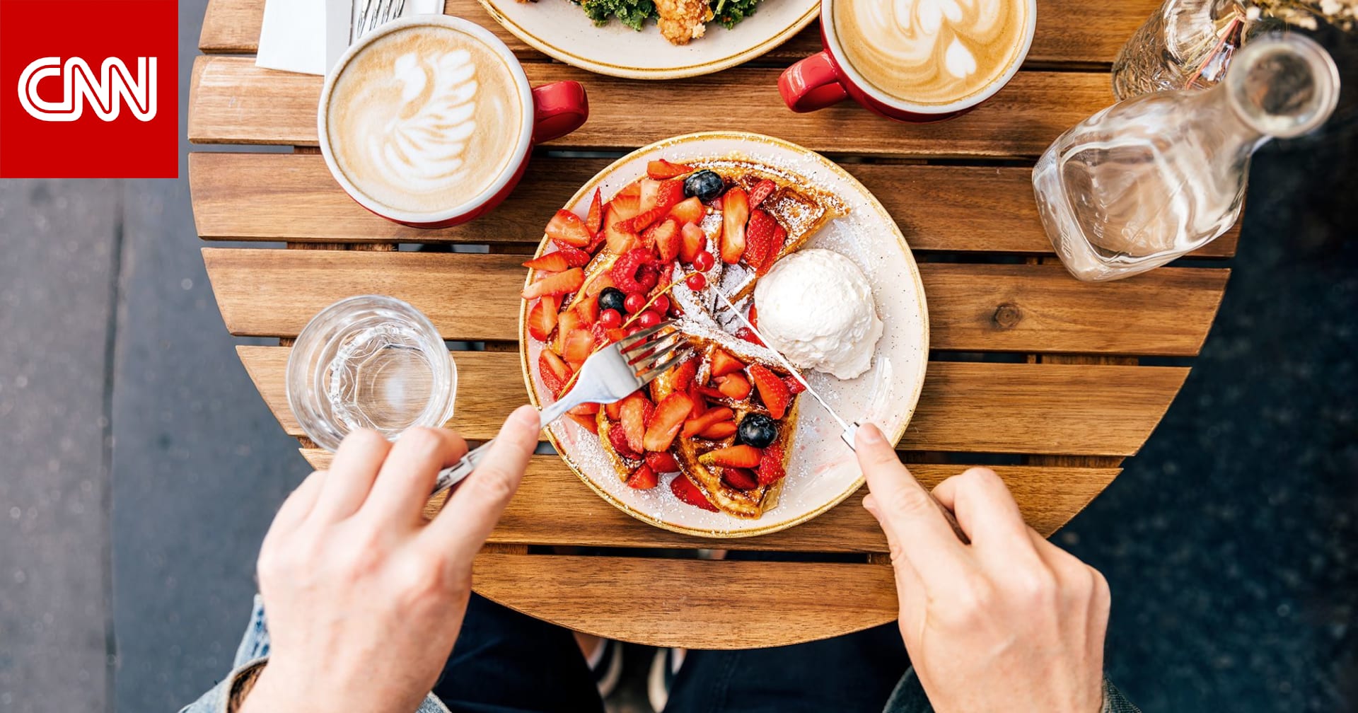 هل تتبع الأسلوب الأمريكي أم القاري عند تناول الطعام؟ خبراء آداب المائدة يوضحون الفرق 