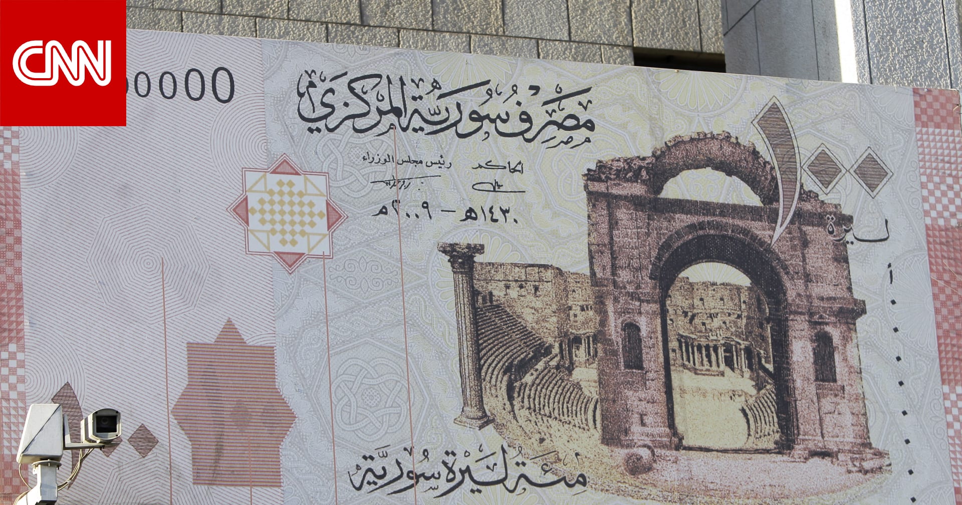 سوريا.. ضوابط بشأن الليرة الجديدة وفتوى حول حذف صفرين منها