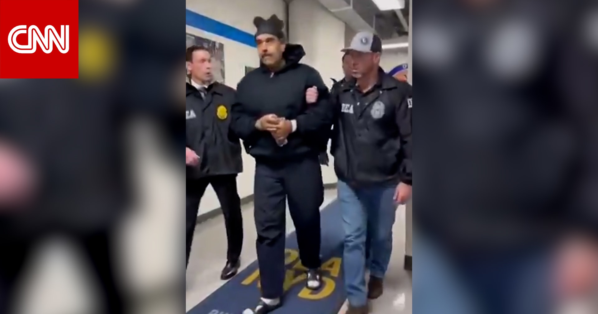 فيديو يُظهر اقتياد مادورو بمنشأة احتجاز على ما يبدو بأمريكا