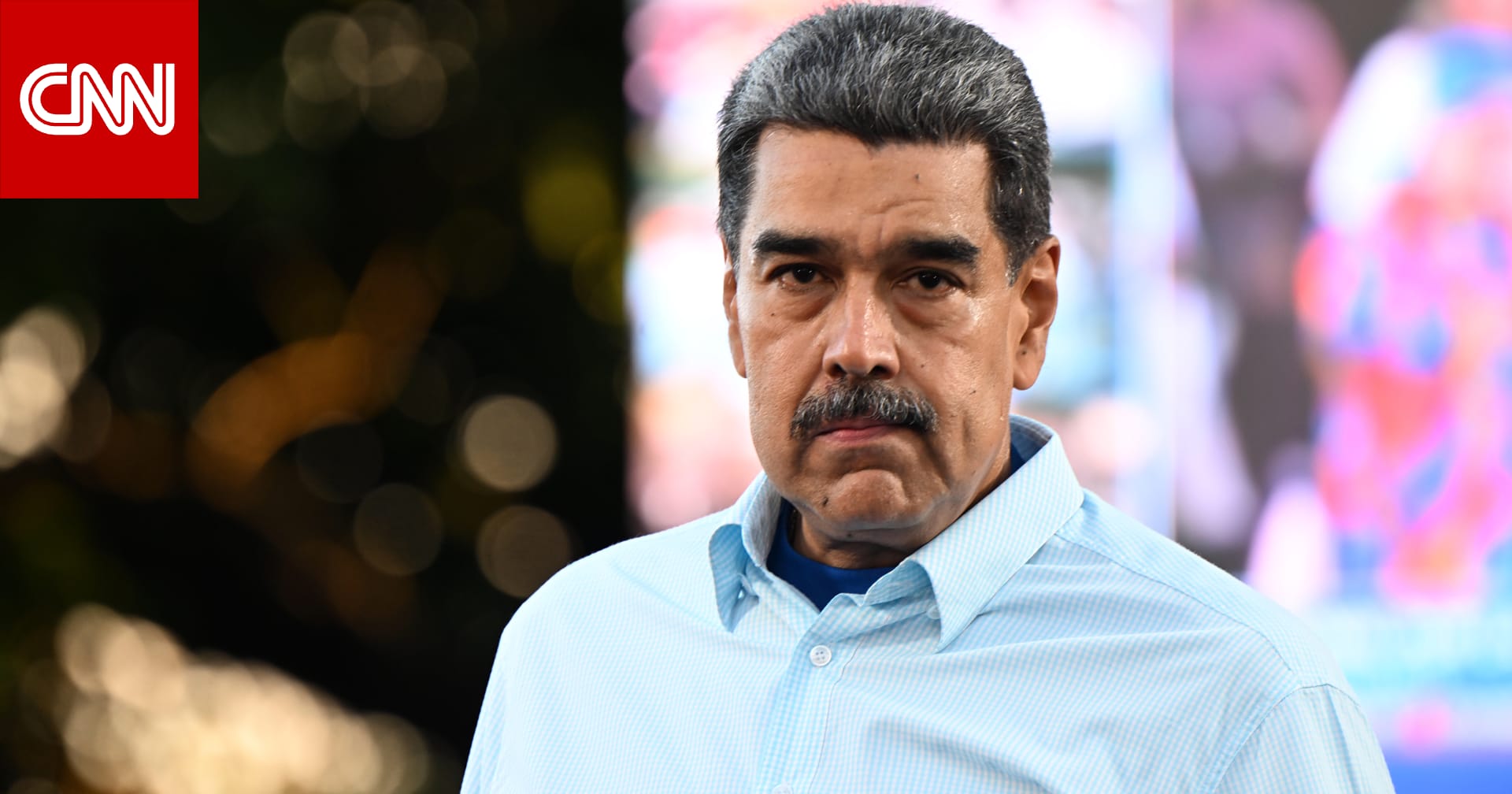 بين فرحة وغضب.. ردود فعل متضاربة بعد اعتقال أمريكا لمادورو من فنزويلا