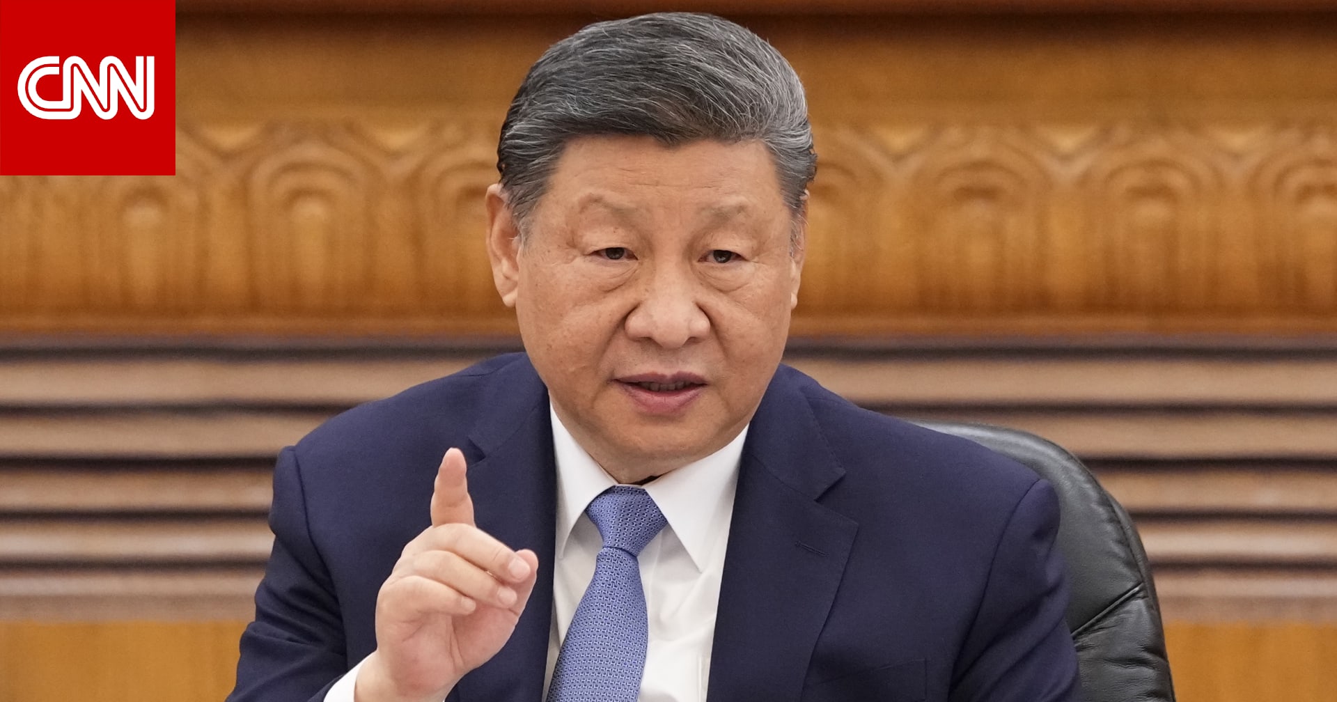 الرئيس الصيني: العالم يمر بفترة من الاضطرابات والتغيير