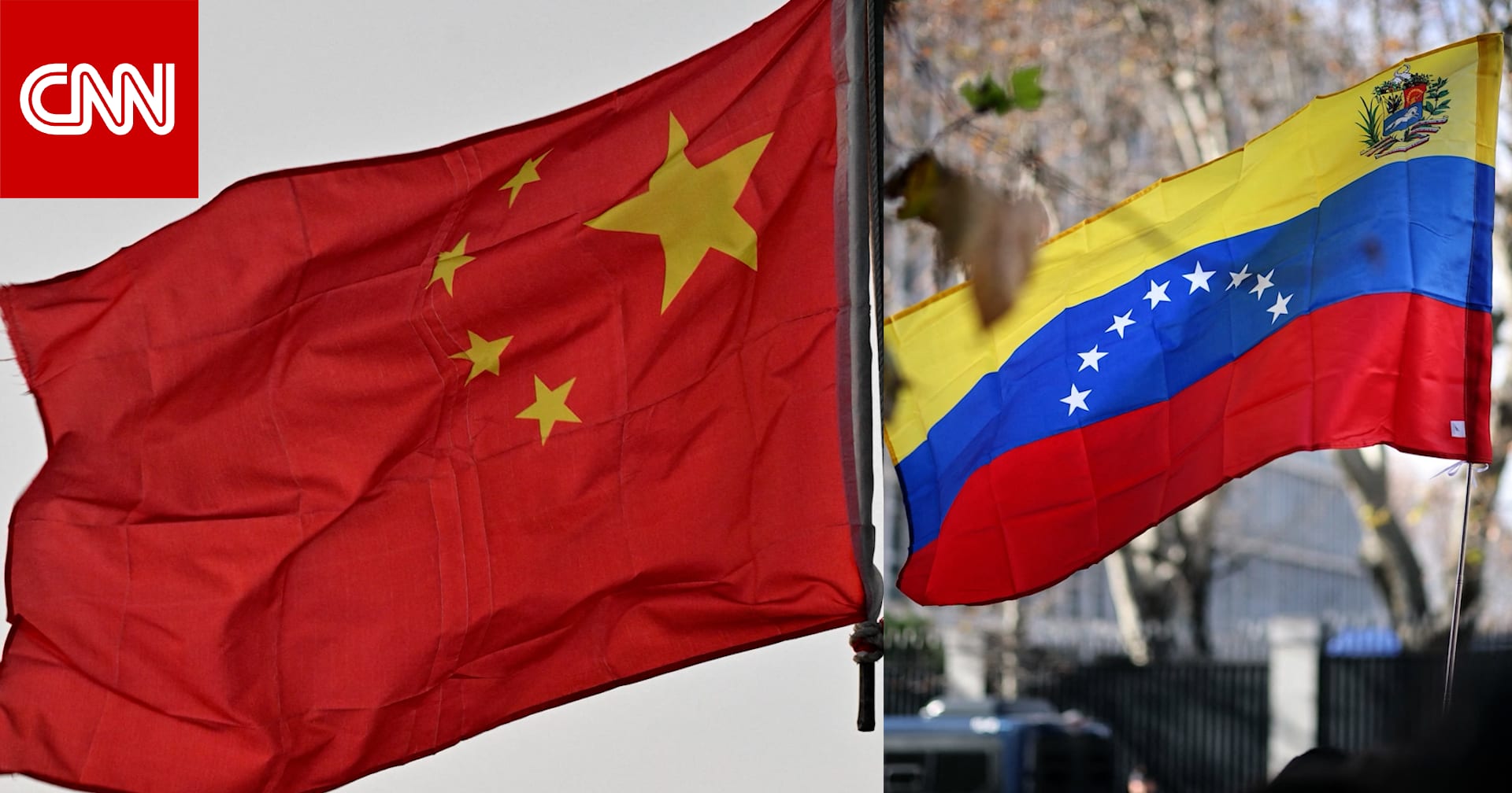 تحليل: لماذا تراقب الصين فنزويلا عن كثب؟
