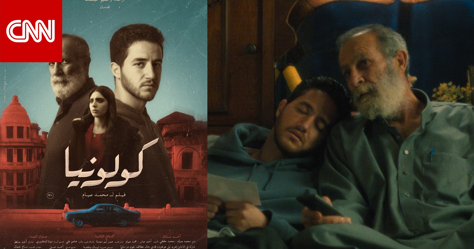 بعد فوزه بعدة جوائز.. موعد عرض فيلم "كولونيا" في مصر والعالم العربي