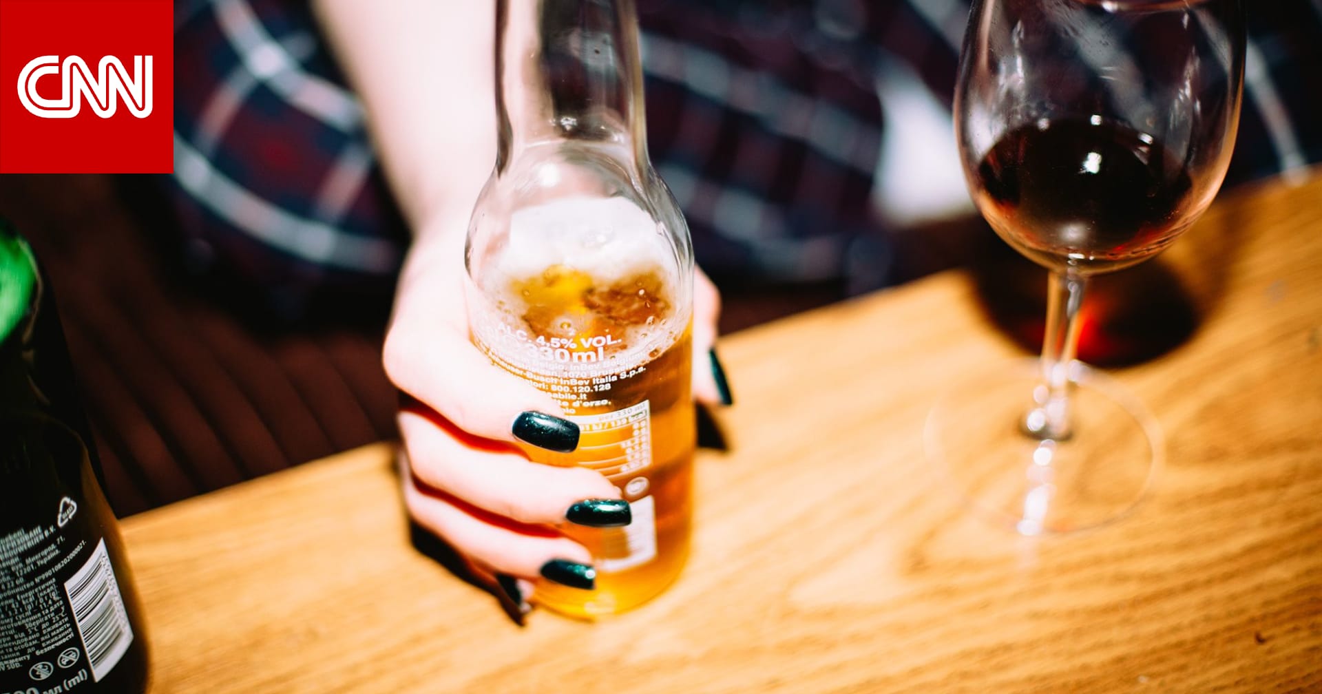 لماذا يصعب على البعض التوقف عن شرب الكحول رُغم مضارها على حياتهم؟ 