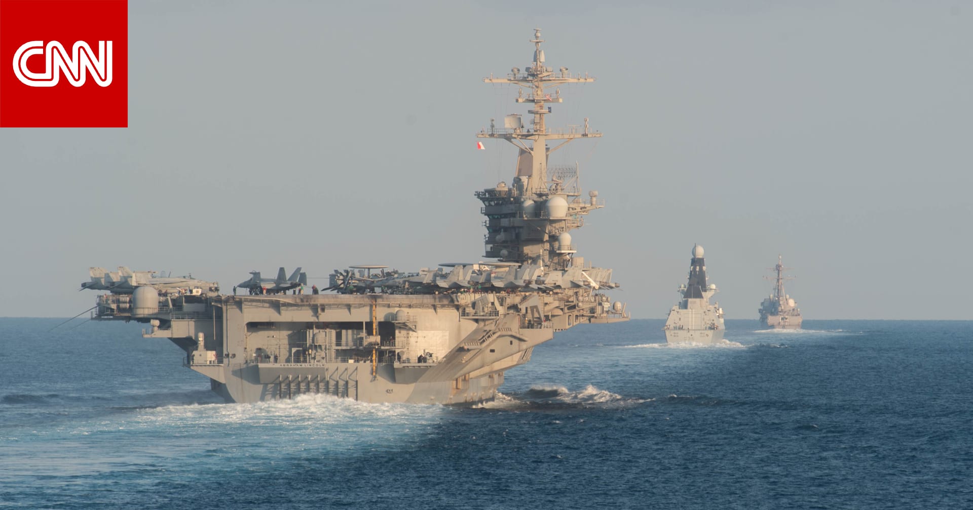 فيديو متداول لـ"نشر الحرس الثوري الإيراني مشاهد لحاملة طائرات أمريكية".. هذه حقيقته