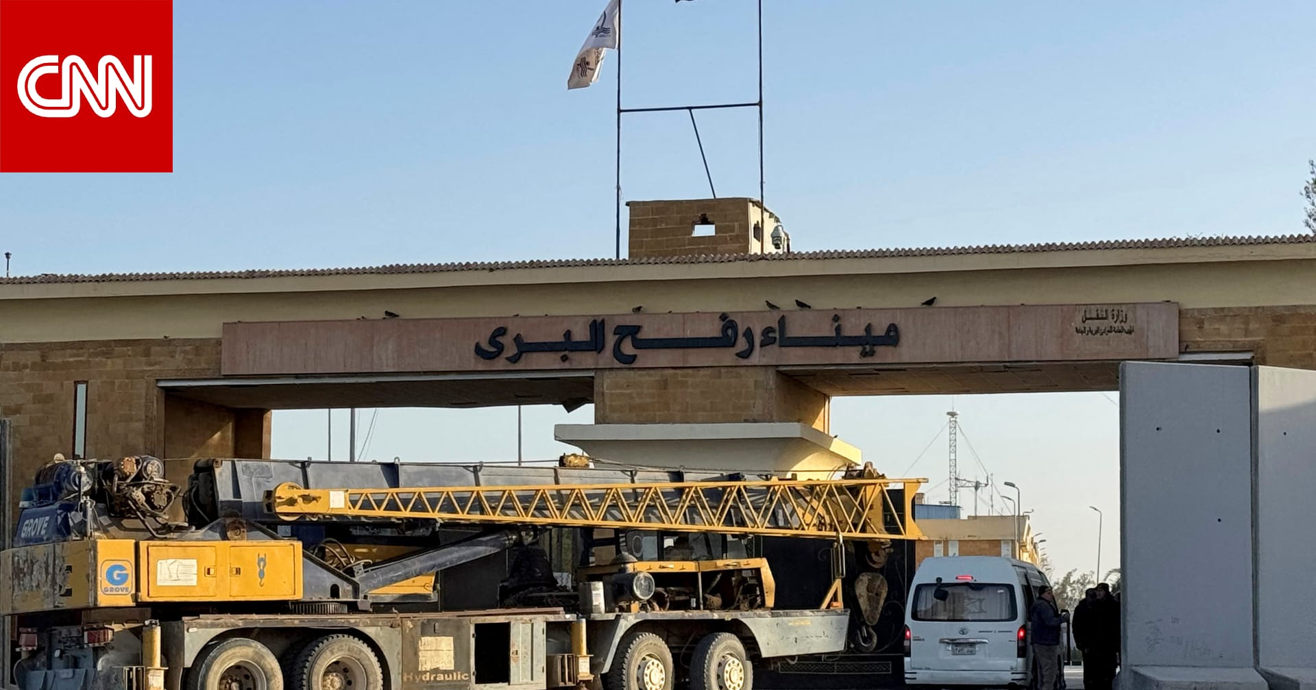 إعادة فتح معبر رفح في غزة جزئيا بعد إغلاقه لقرابة عامين