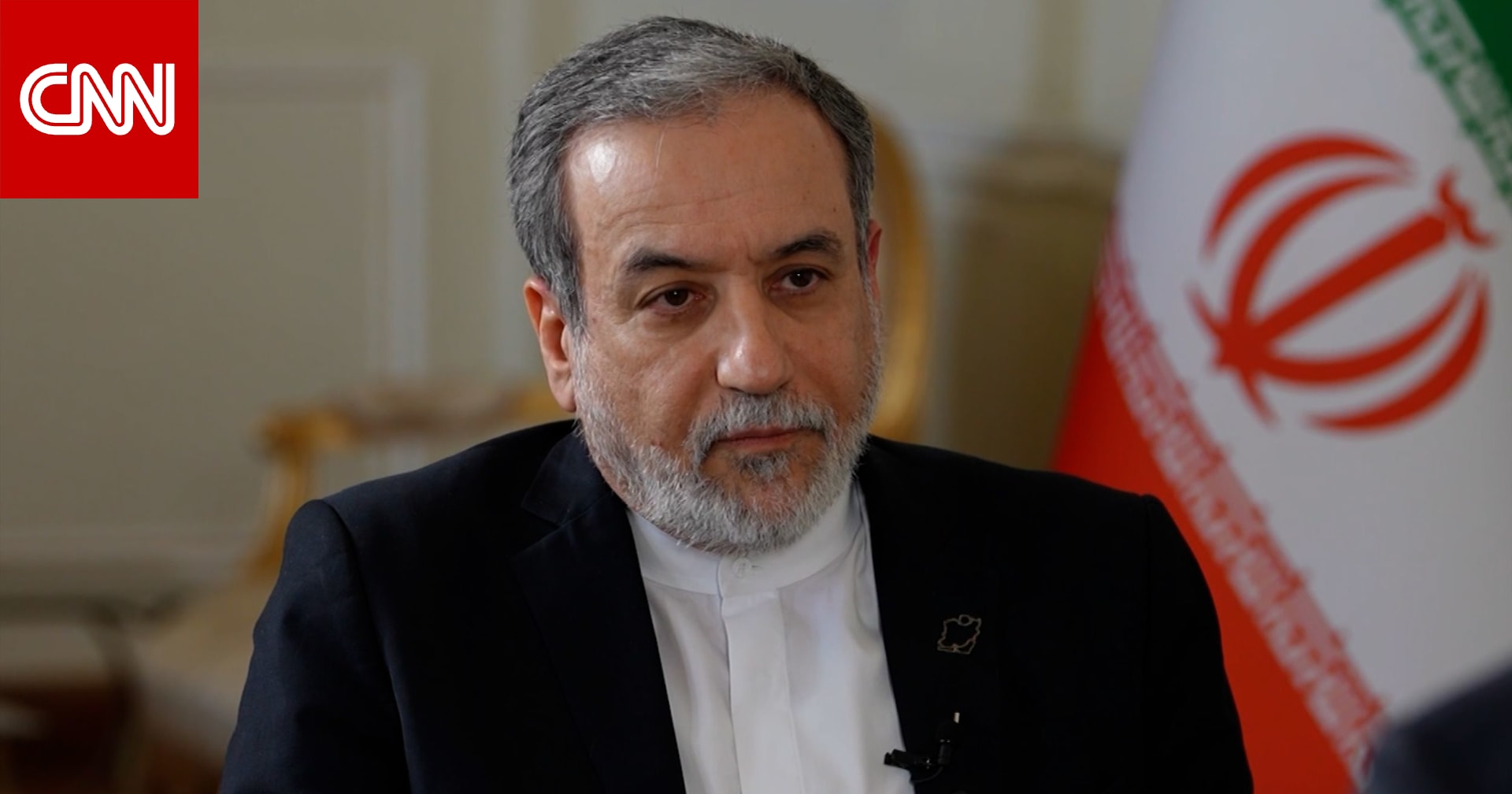 مقابلة حصرية.. وزير خارجية إيران لـCNN: مستعدون للحرب.. لكننا نجري مفاوضات "مثمرة"