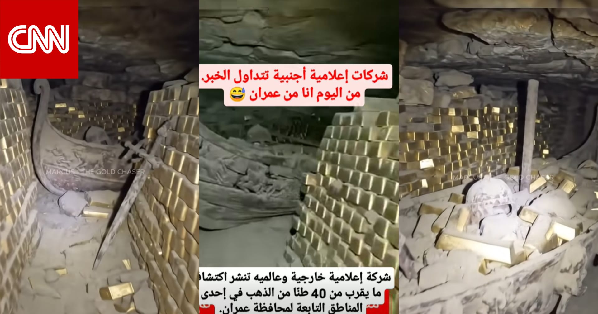 اليمن.. شائعة "شيخ روحاني" عن "كهف ذهب" تدفع فيديو مُضلل للرواج