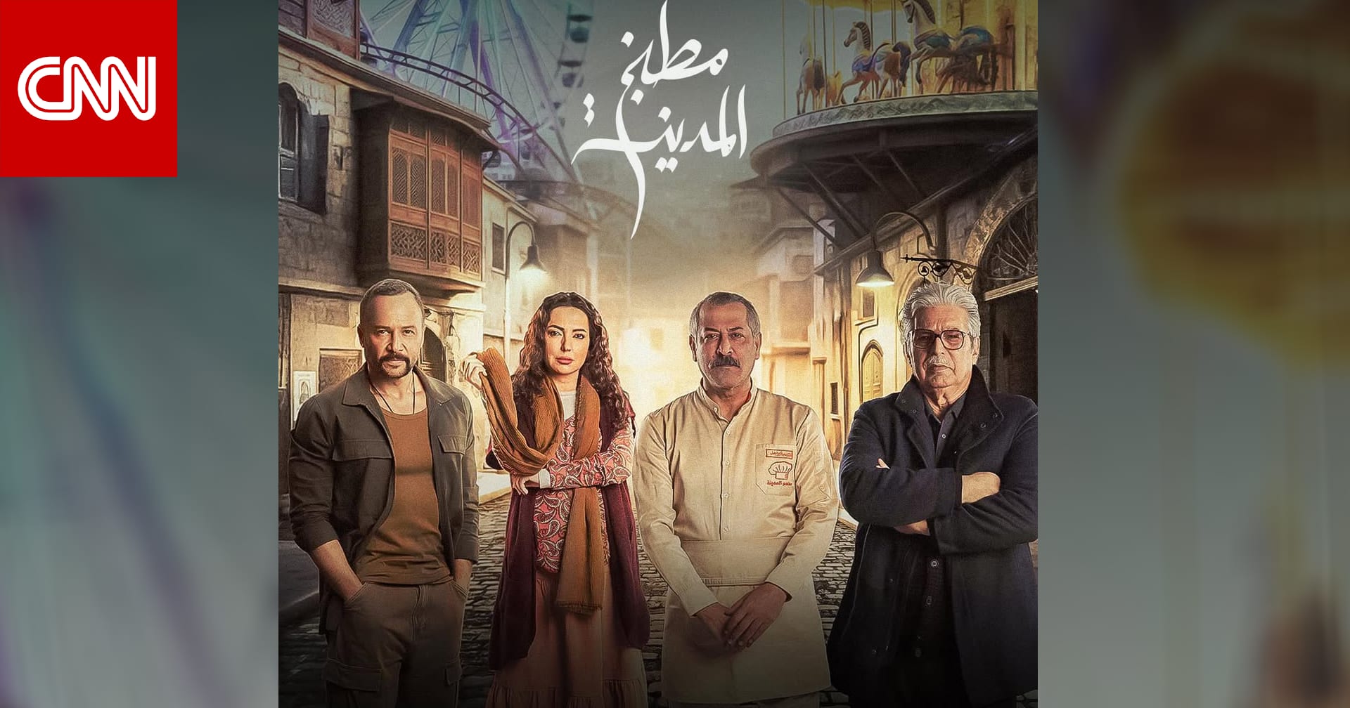 محمد فضل شاكر يغني تتر المسلسل السوري "مطبخ المدينة" في رمضان