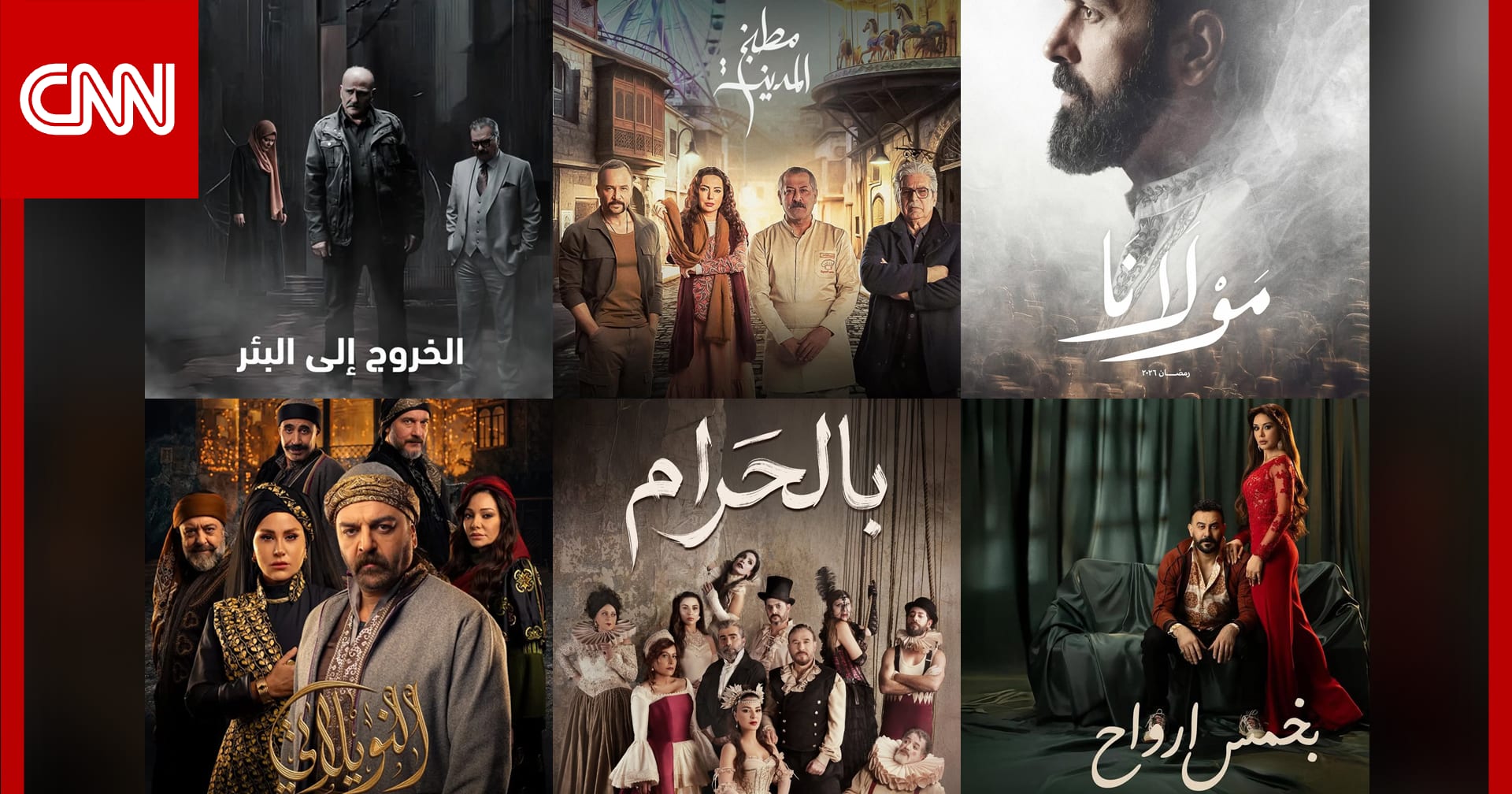المسلسلات السورية واللبنانية في رمضان 2026.. القصص وقنوات العرض
