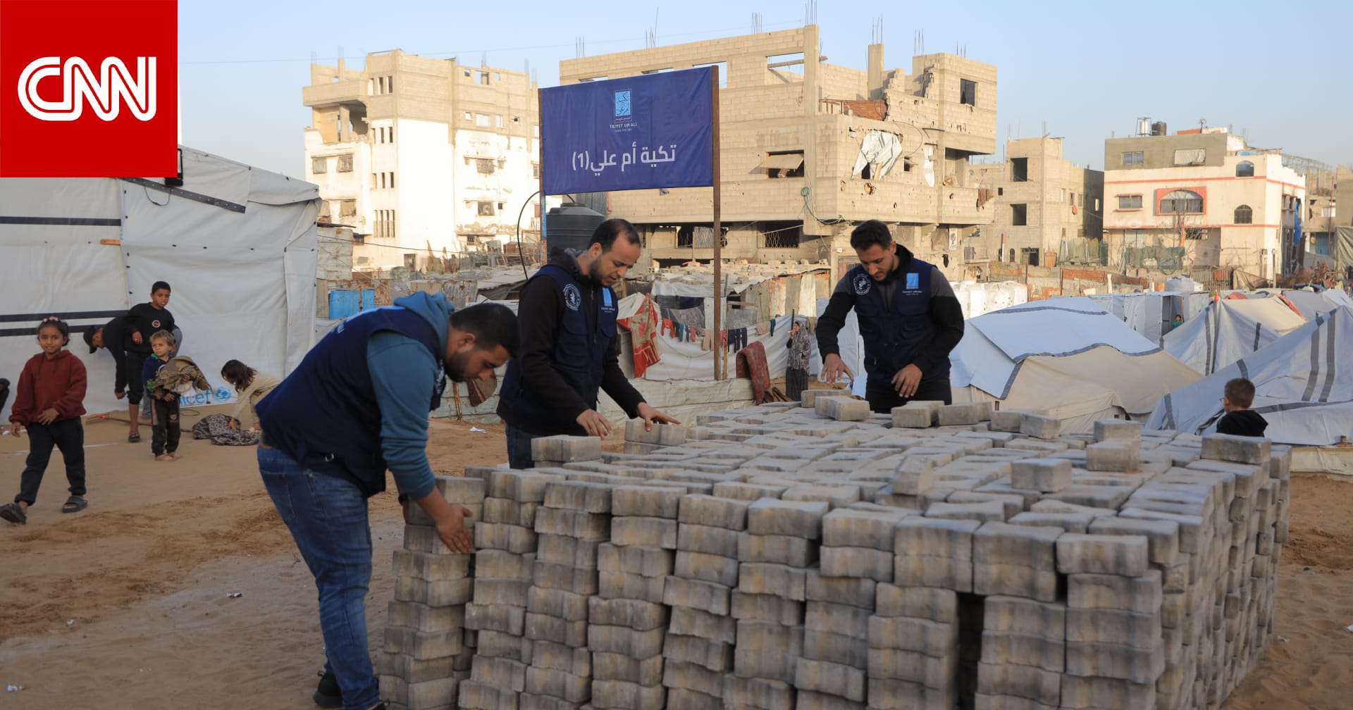 الأردن.. "تكية أم علي" تطلق استجابة إنسانية شاملة في غزة تتضمن تشييد 1000 خيمة إيواء