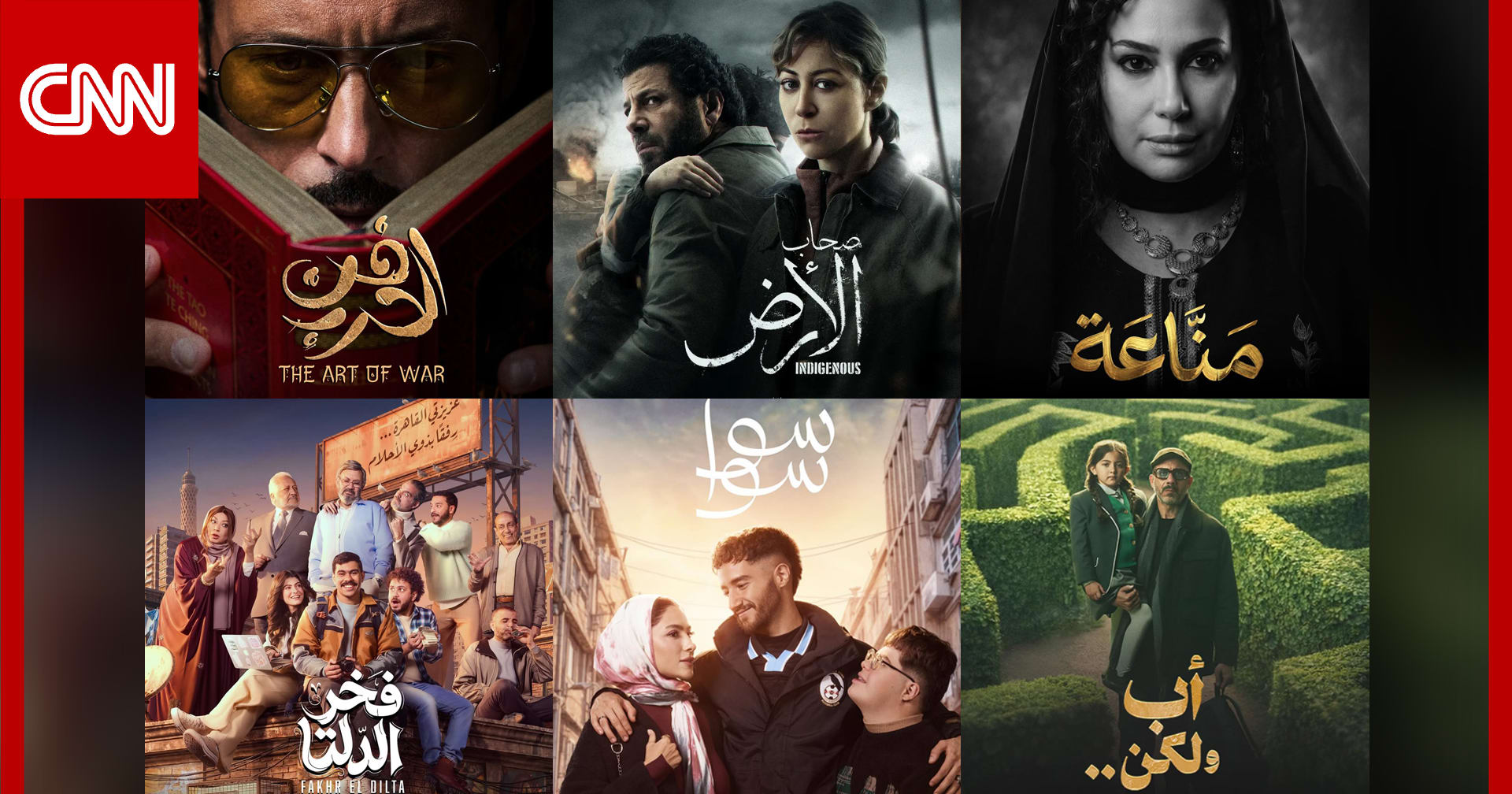 المسلسلات المصرية في رمضان 2026.. القصص وقنوات العرض