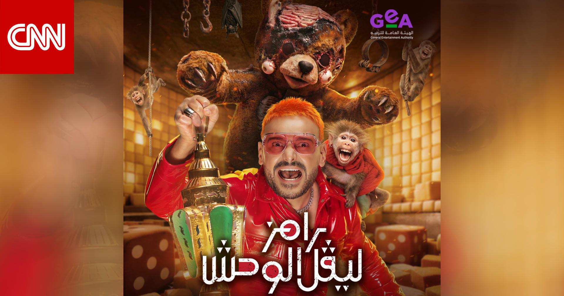 "اللي جاي ما لوش زي".. الإعلان الرسمي لبرنامج رامز جلال برمضان