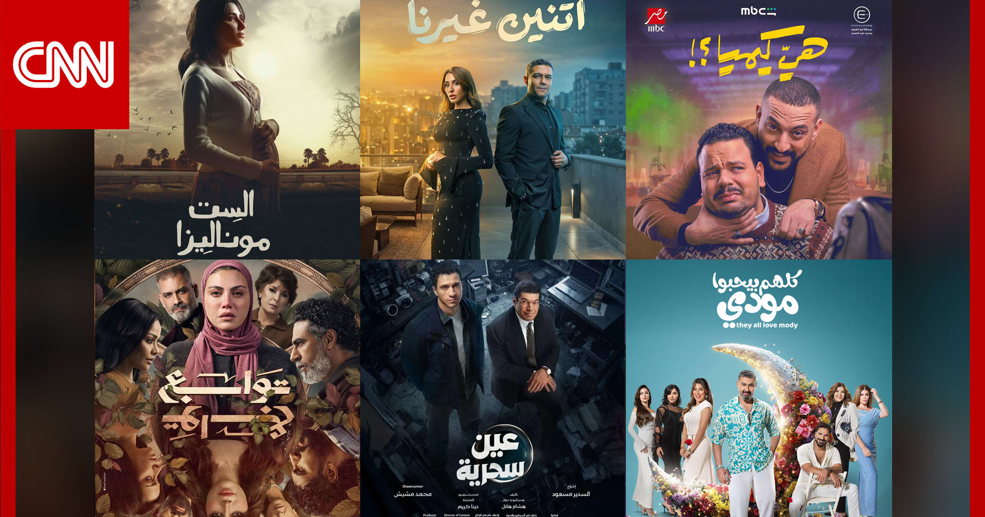 من 15 حلقة.. المسلسلات المصرية المعروضة في النصف الأول من رمضان 2026